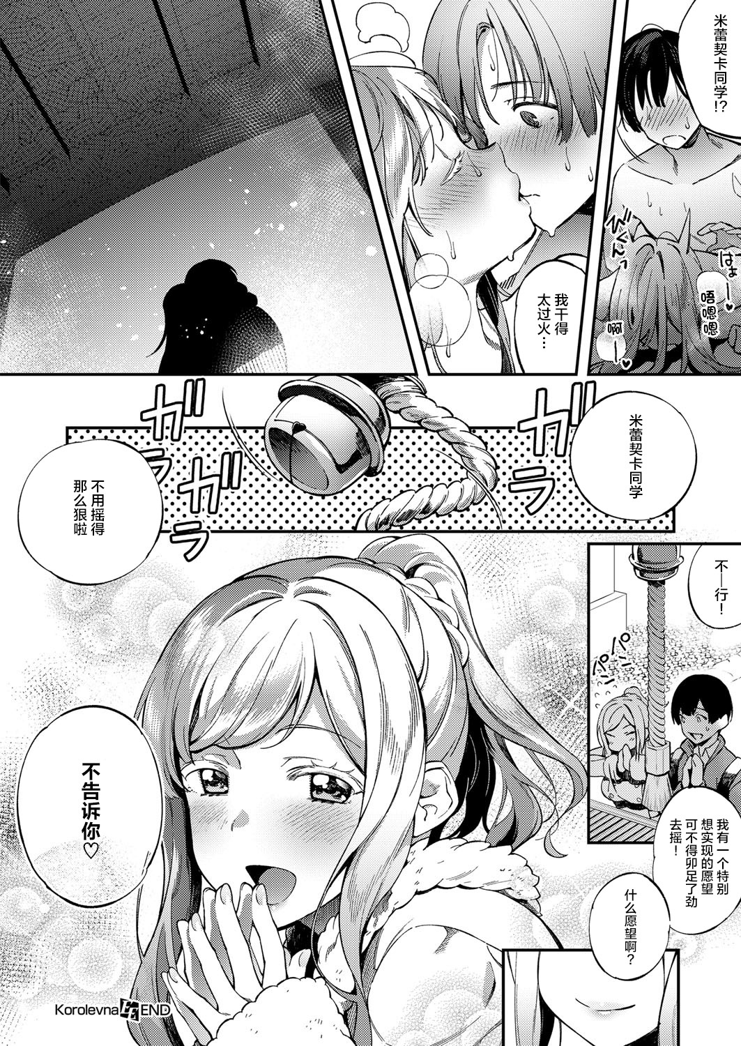 Korolevna（Comic ExE 12）[中国語]【不可视汉化】