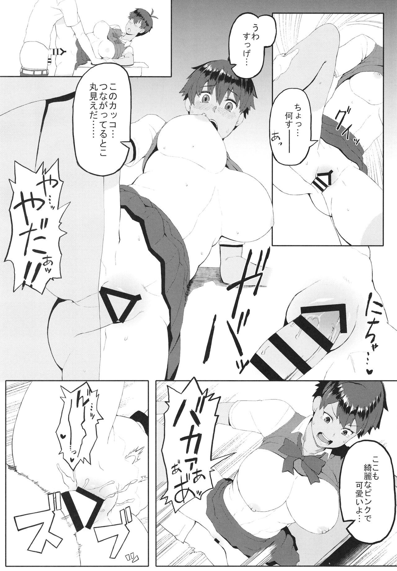 発情ガールフレンド