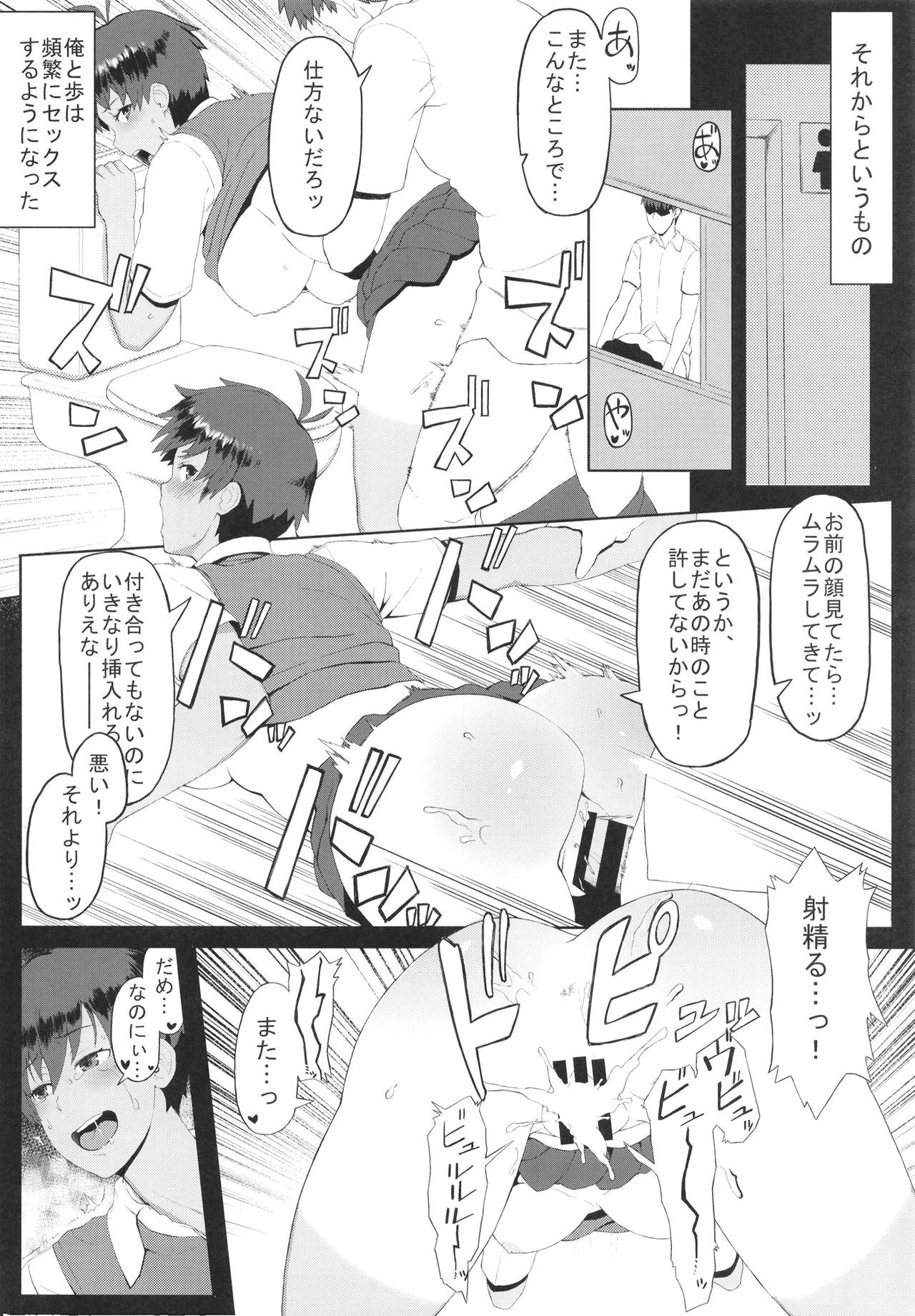 発情ガールフレンド