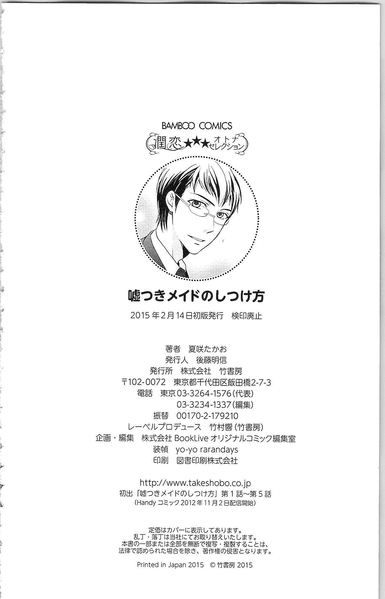 うそつきメイドの形稽古-嘘つきメイドを懲らしめる方法