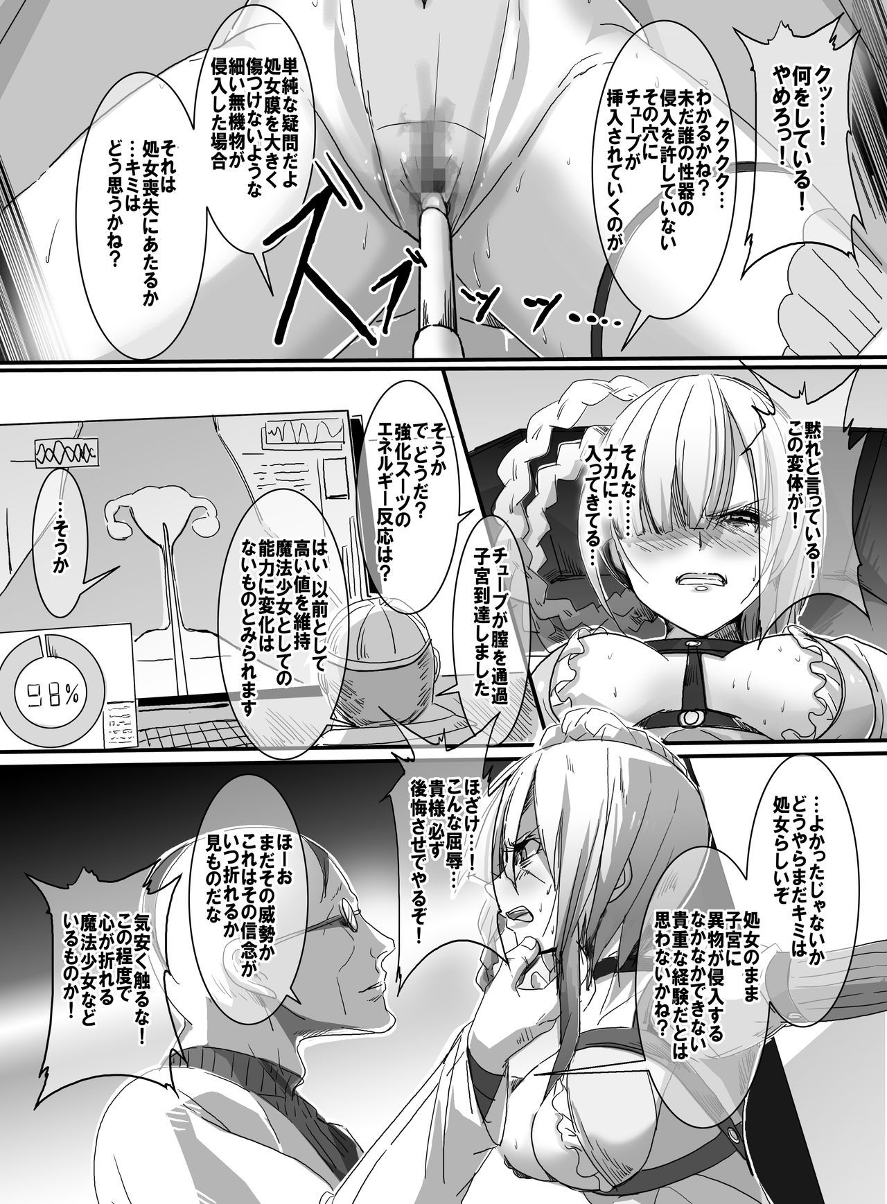魔法少女VSエロ少女実研