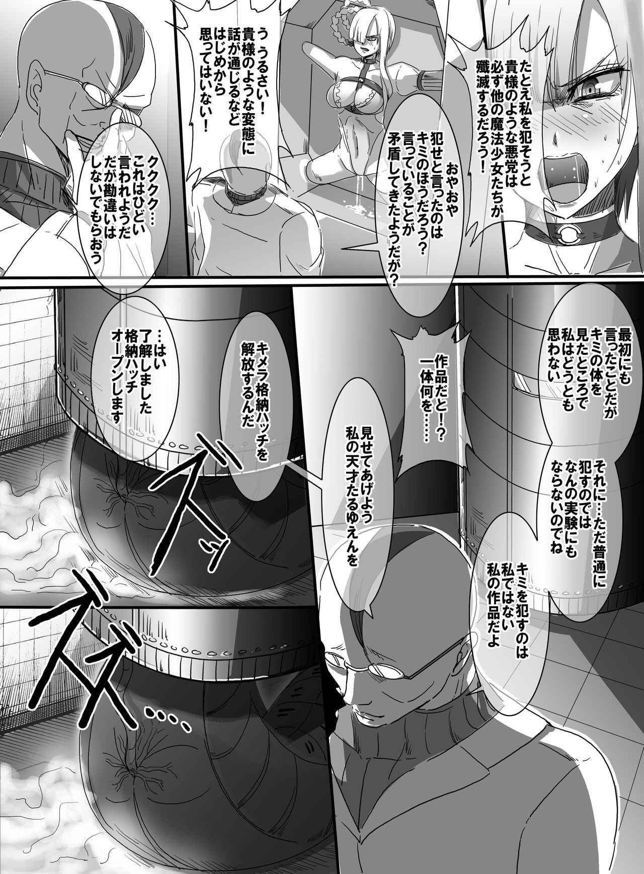 魔法少女VSエロ少女実研