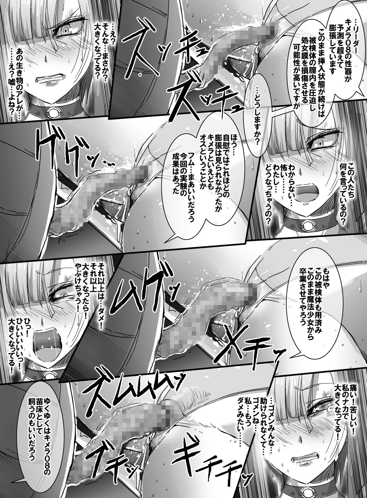魔法少女VSエロ少女実研