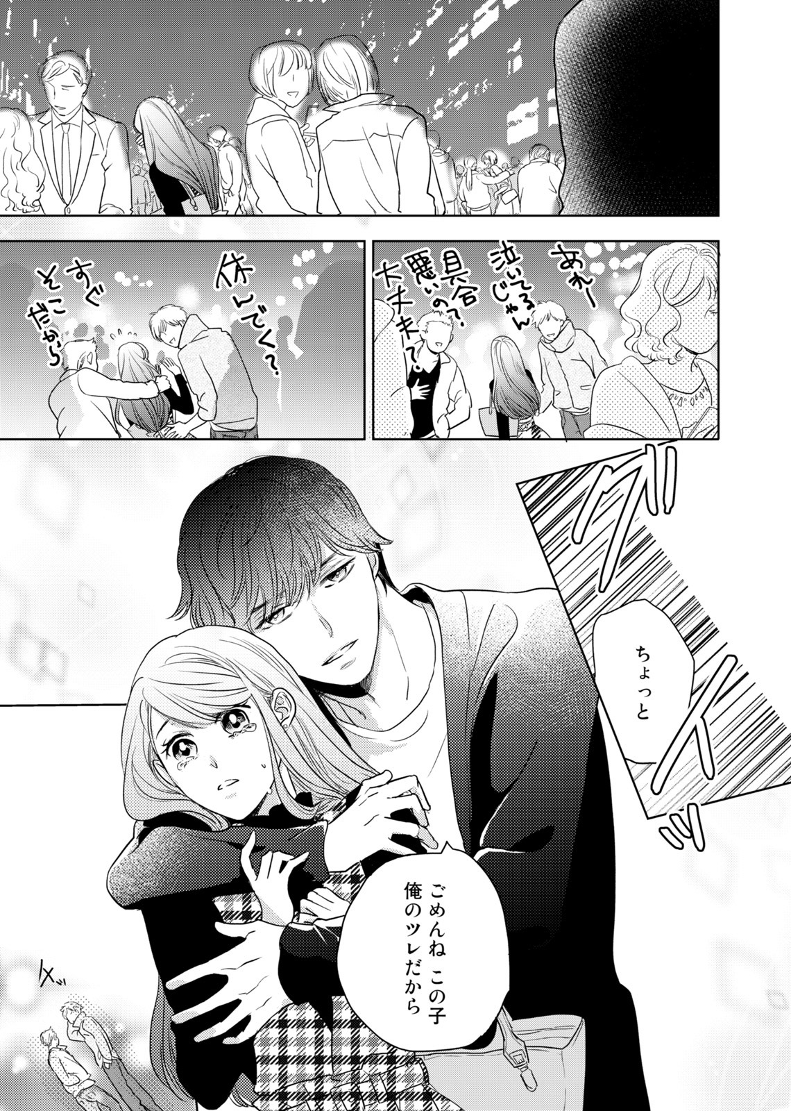 コンヤ橋田内君をダク。 Ch。 1-3
