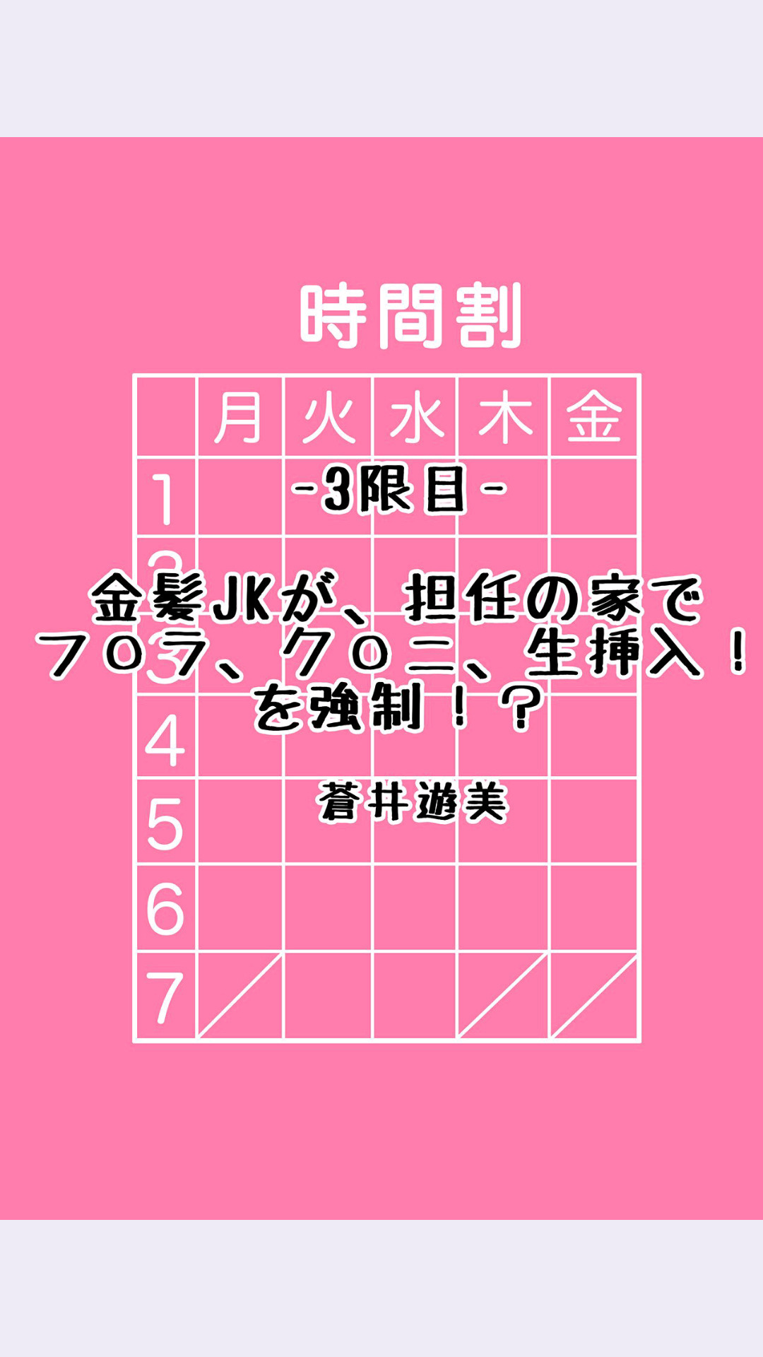 ギャルと、JKと、ナマナカデ…！ 〜このやさしいぬるぬるがきもち飯〜