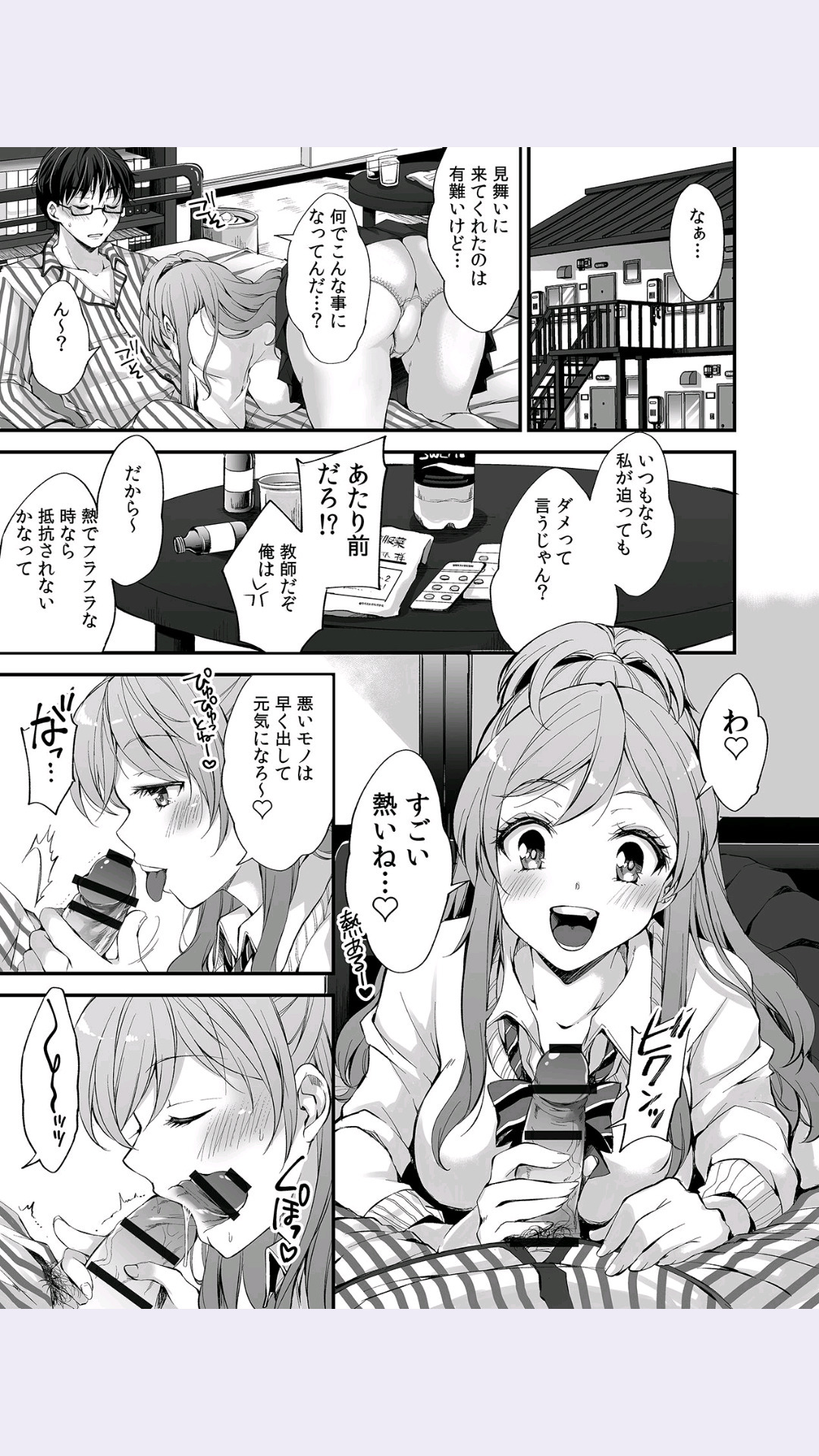 ギャルと、JKと、ナマナカデ…！ 〜このやさしいぬるぬるがきもち飯〜