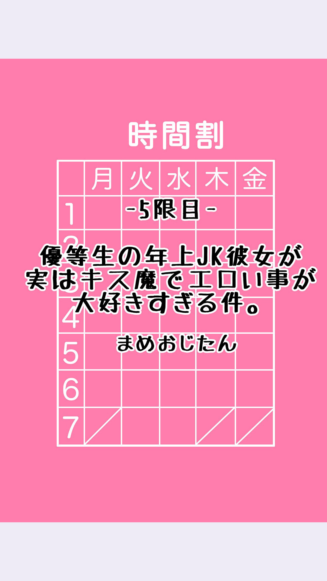 ギャルと、JKと、ナマナカデ…！ 〜このやさしいぬるぬるがきもち飯〜