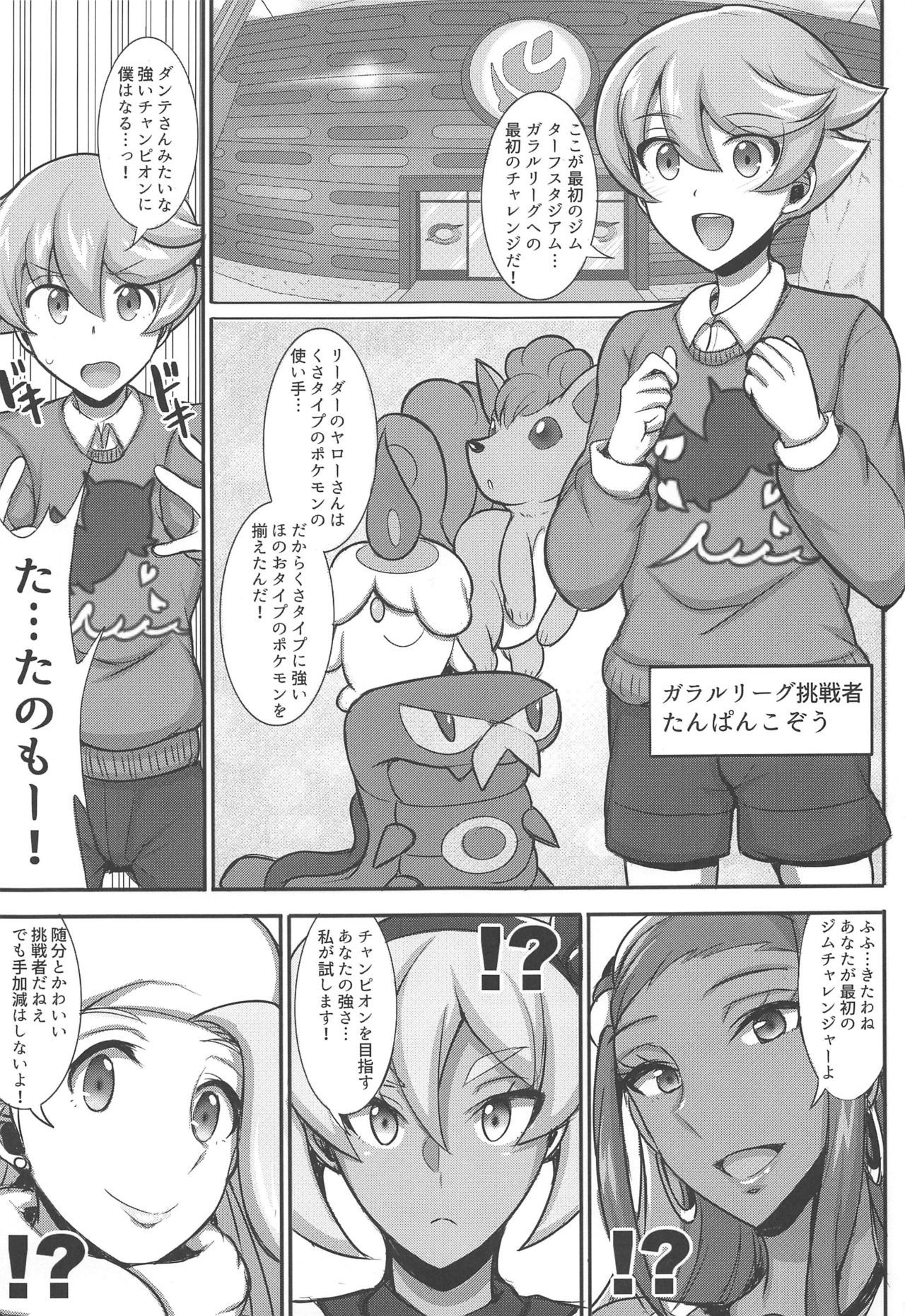 たんぱんこうぞうのオッパイチャレンジ！