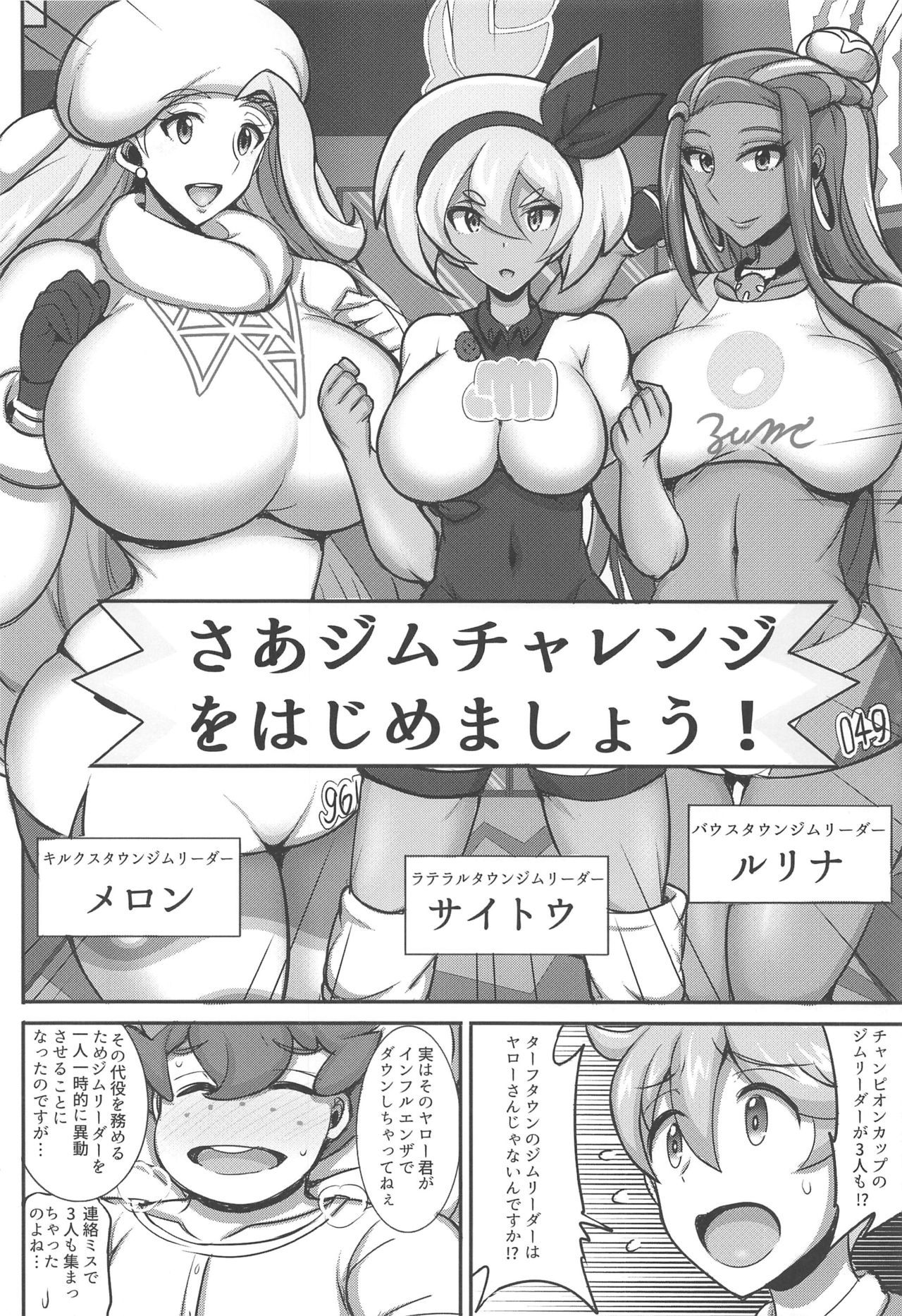 たんぱんこうぞうのオッパイチャレンジ！