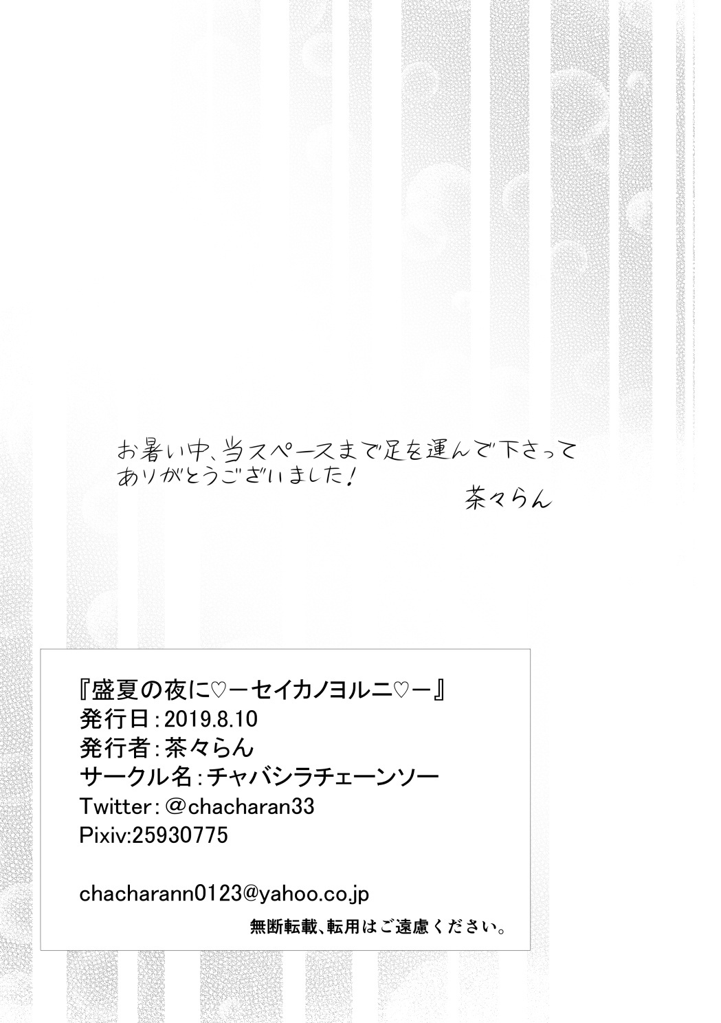 セイカの夜に