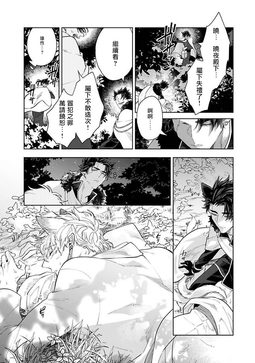 バケモノの花嫁01