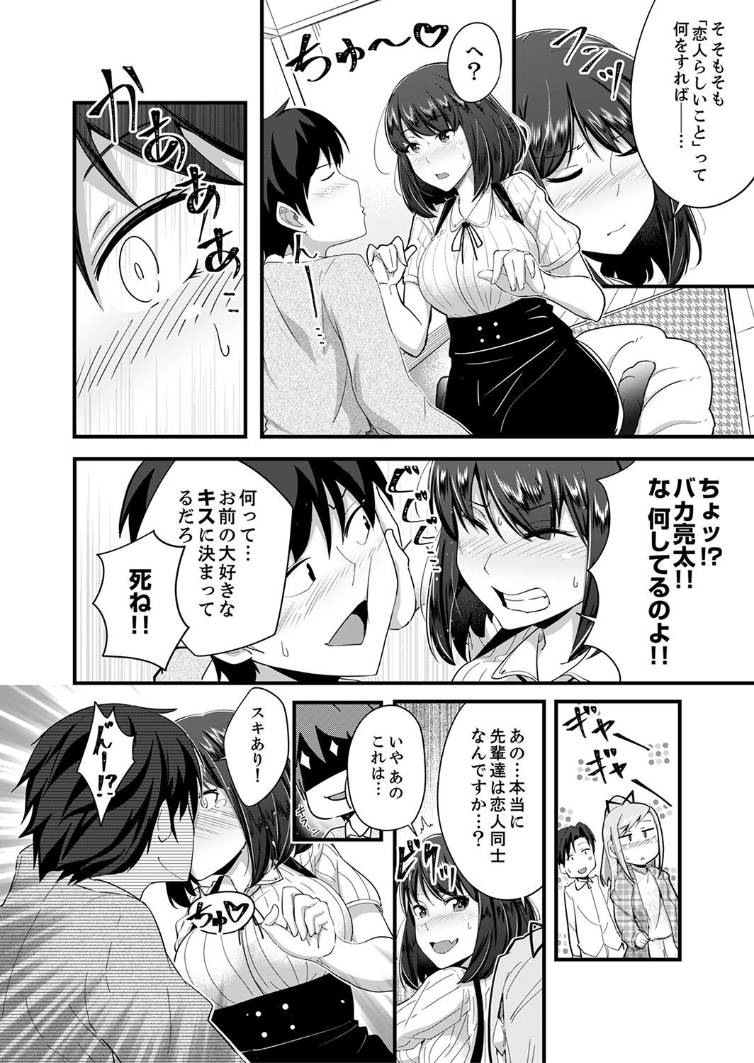 Sounyuu tteru kedo、Bare tenai yone？〜Kouhai Couple no Tonari de Takunomi Ecchi
