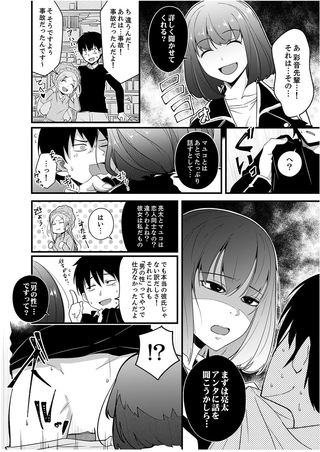 Sounyuu tteru kedo、Bare tenai yone？〜Kouhai Couple no Tonari de Takunomi Ecchi