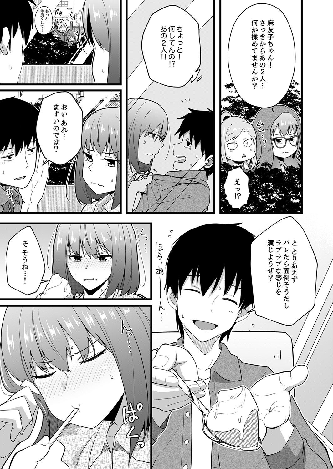Sounyuu tteru kedo、Bare tenai yone？〜Kouhai Couple no Tonari de Takunomi Ecchi