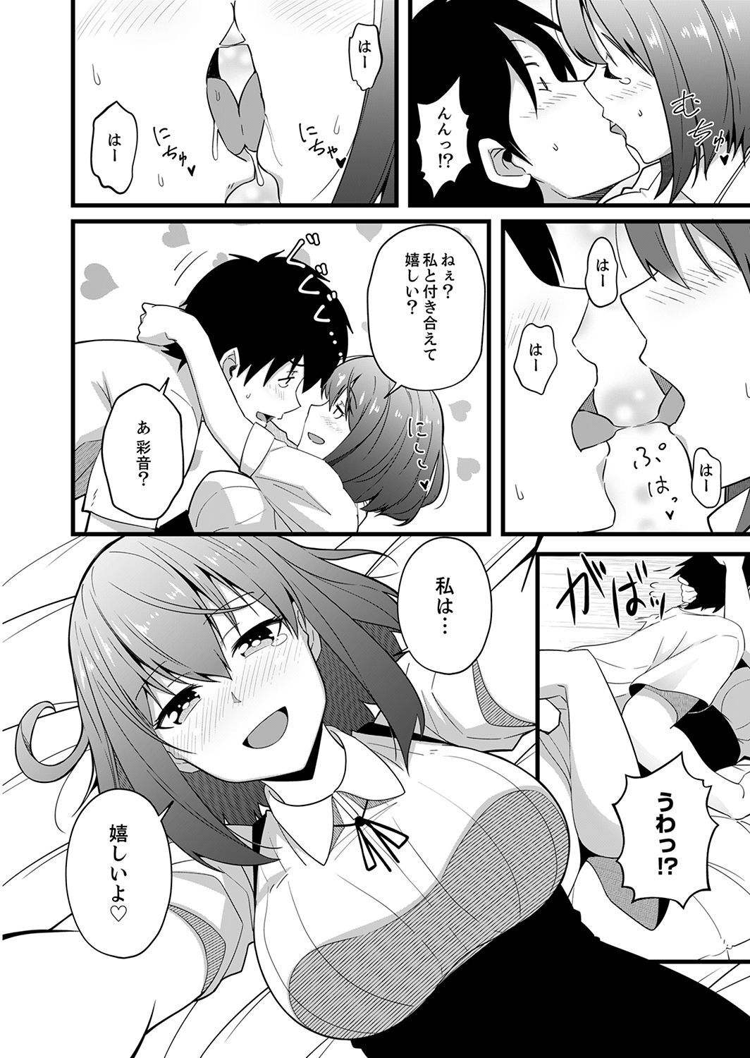 Sounyuu tteru kedo、Bare tenai yone？〜Kouhai Couple no Tonari de Takunomi Ecchi