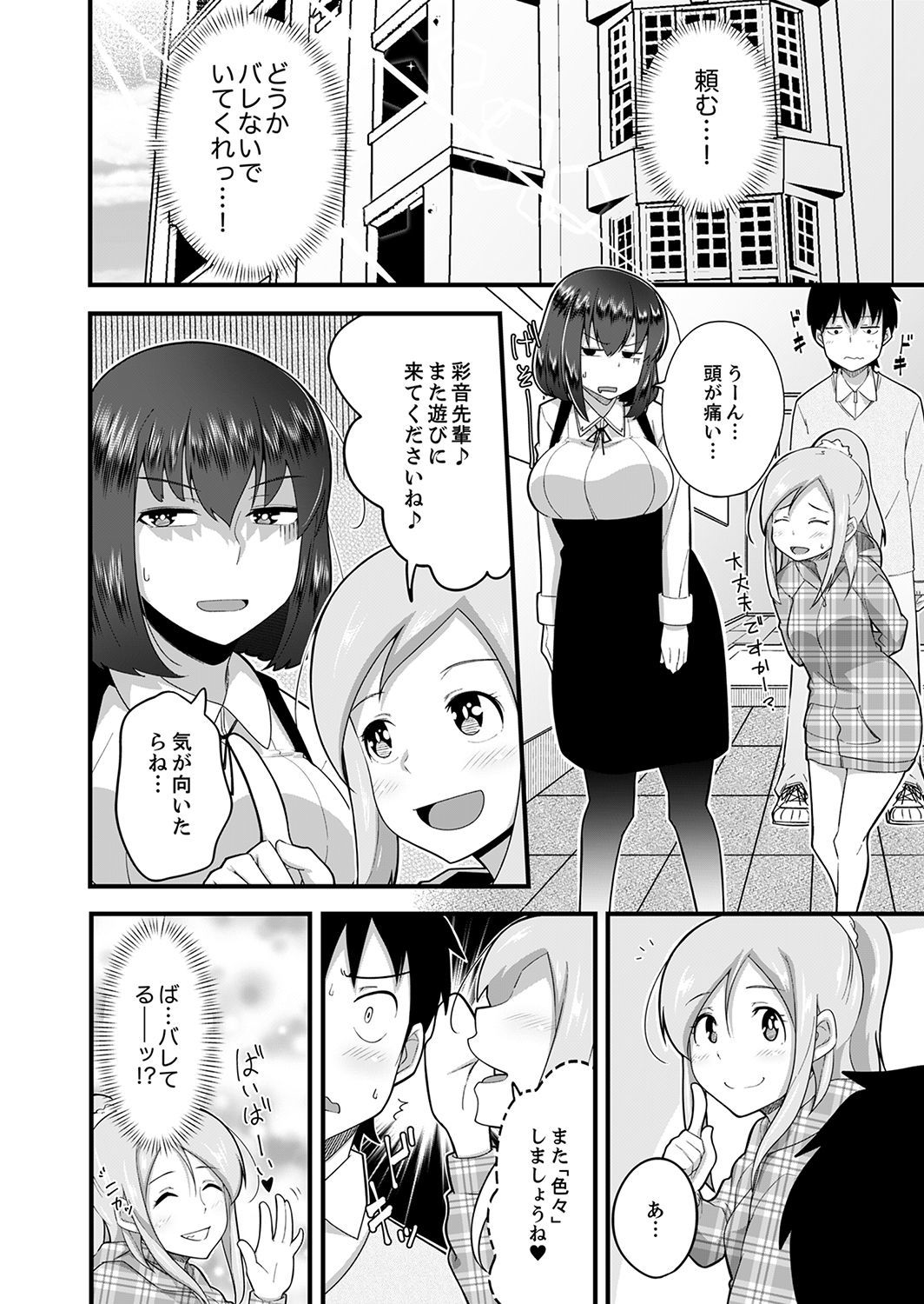 Sounyuu tteru kedo、Bare tenai yone？〜Kouhai Couple no Tonari de Takunomi Ecchi