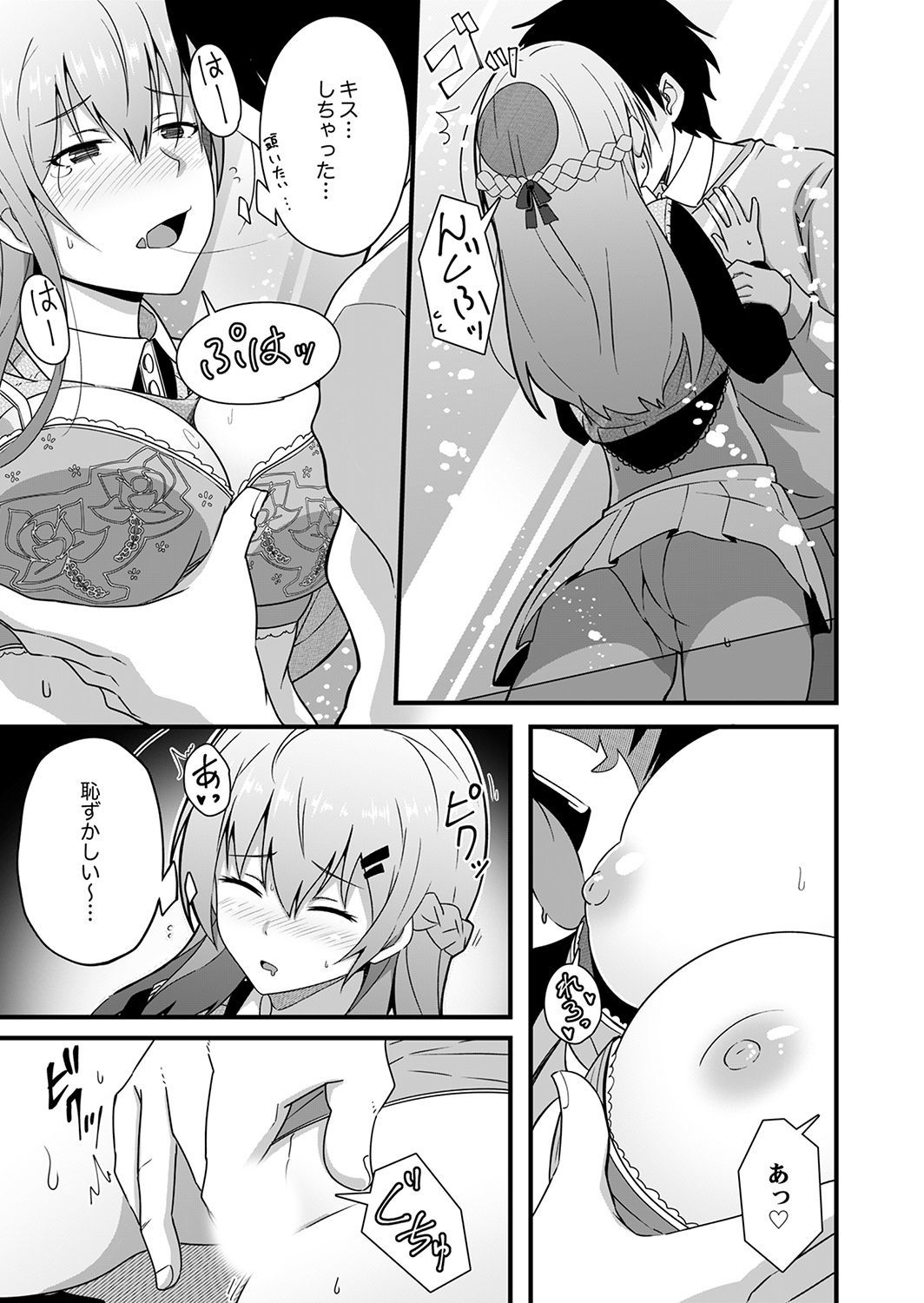 Sounyuu tteru kedo、Bare tenai yone？〜Kouhai Couple no Tonari de Takunomi Ecchi