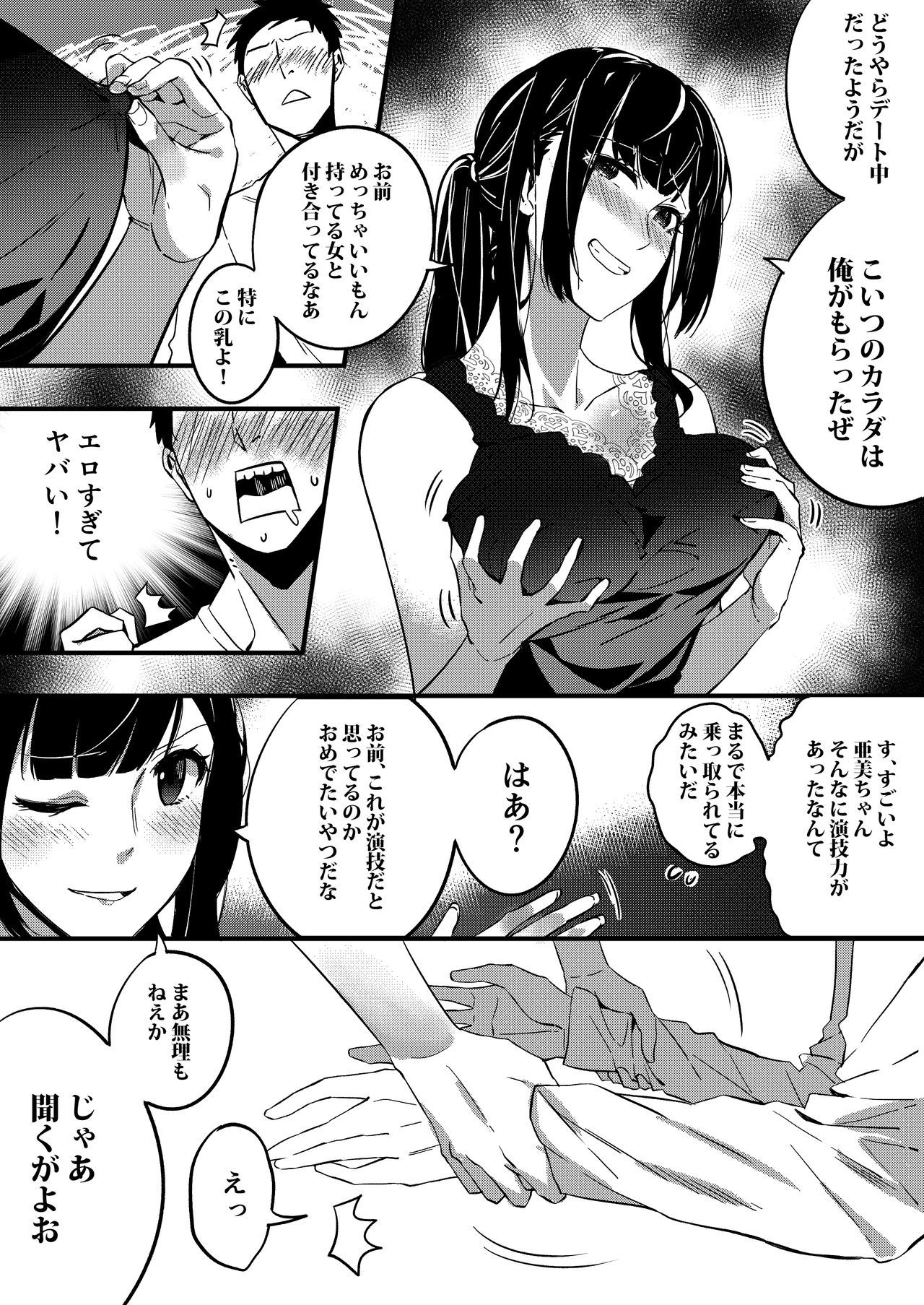 狩野城のり-憑依ガールフレンド