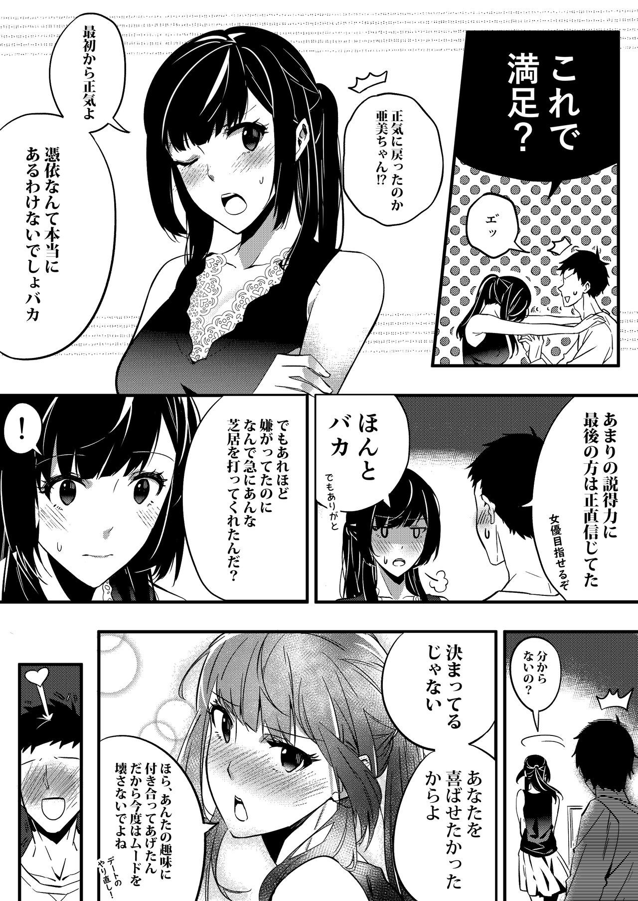 狩野城のり-憑依ガールフレンド