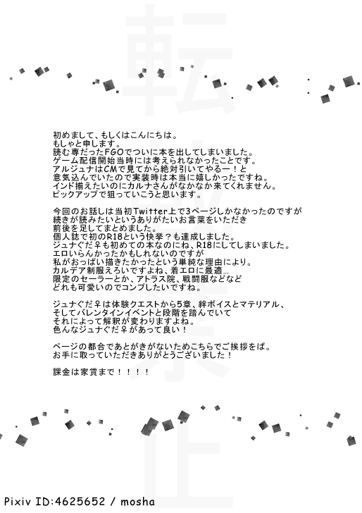 5/4 SCC新館【サンプル】（Fate / Grand Order）サンプル