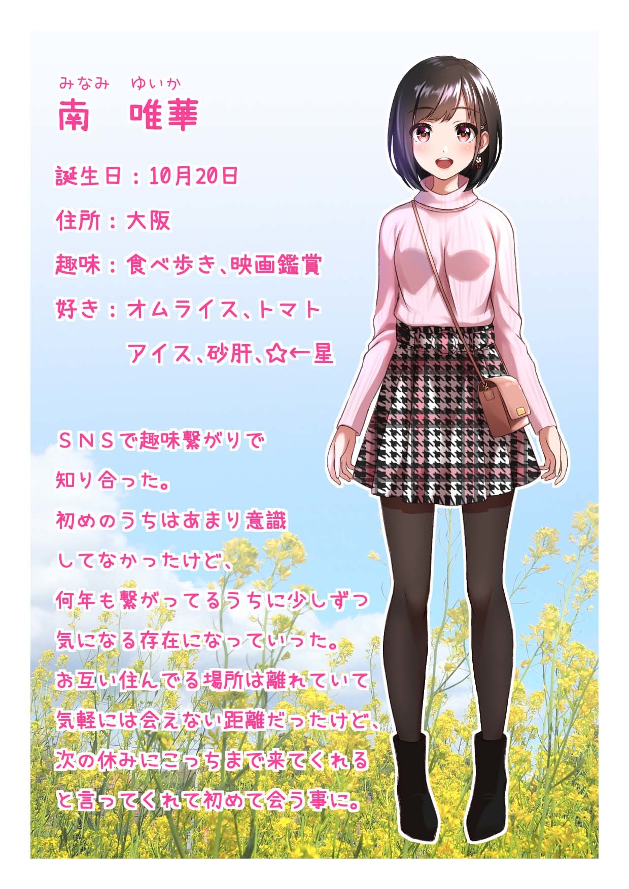 キミにアエタラな…って。