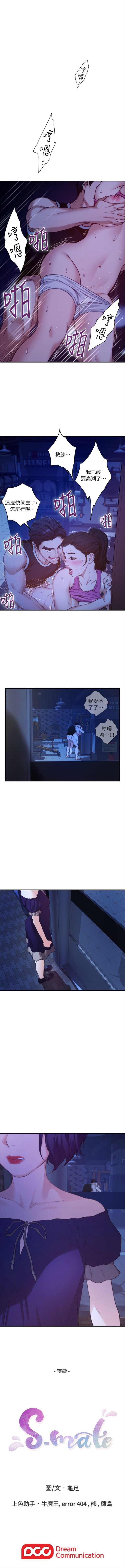 S-Mate 1-93官方中文（連載中）