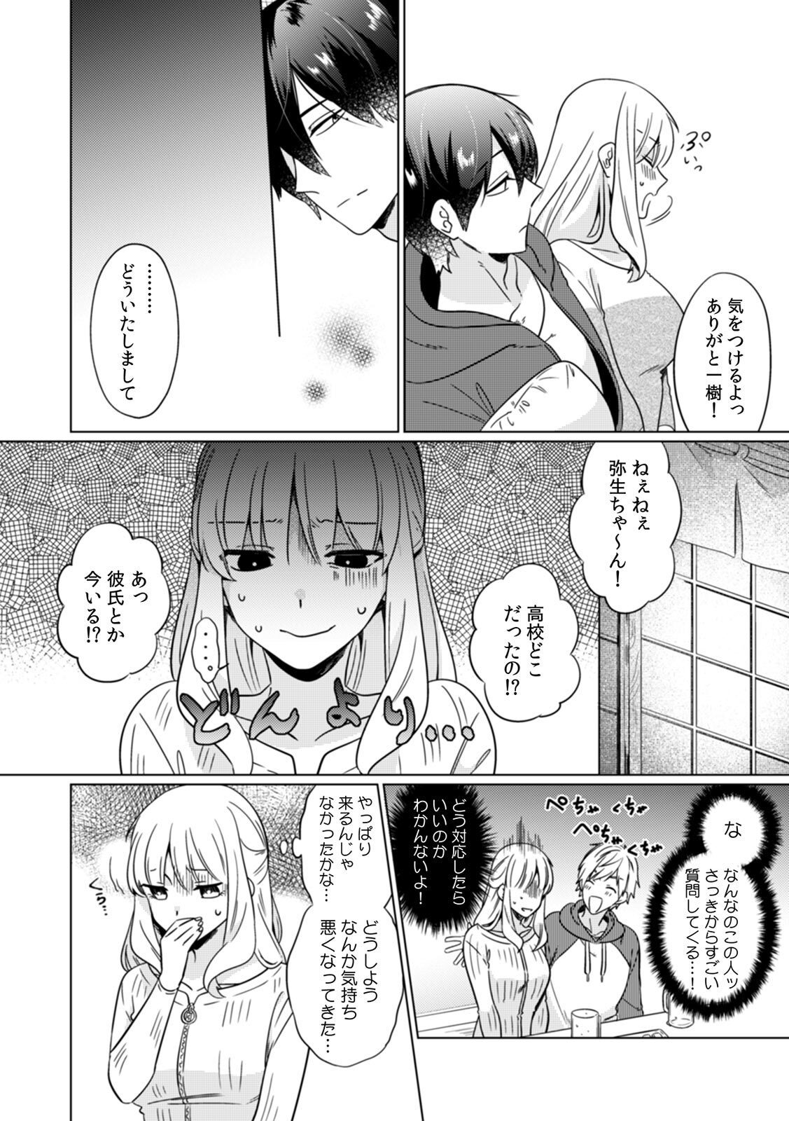 おさななじみはほんのうのママ、わたしおだっく〜園できあい、いじょうあり〜Ch。 1-4