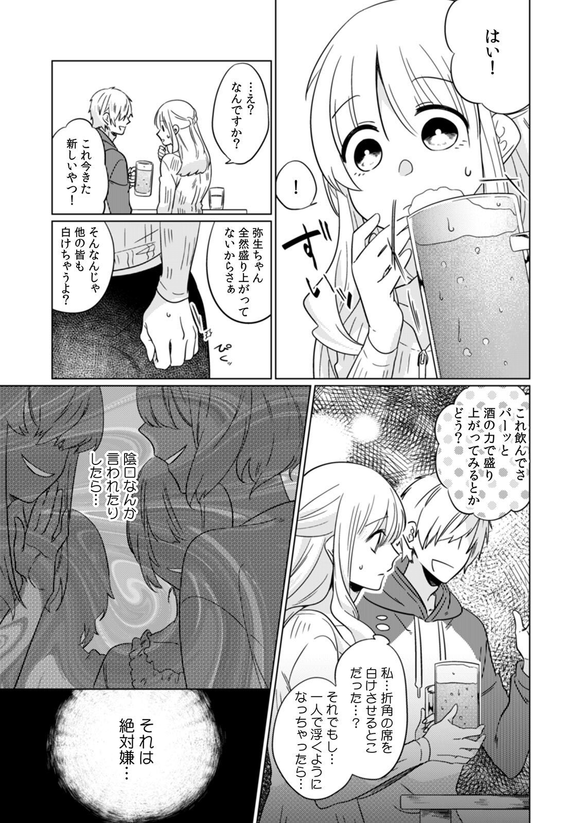 おさななじみはほんのうのママ、わたしおだっく〜園できあい、いじょうあり〜Ch。 1-4