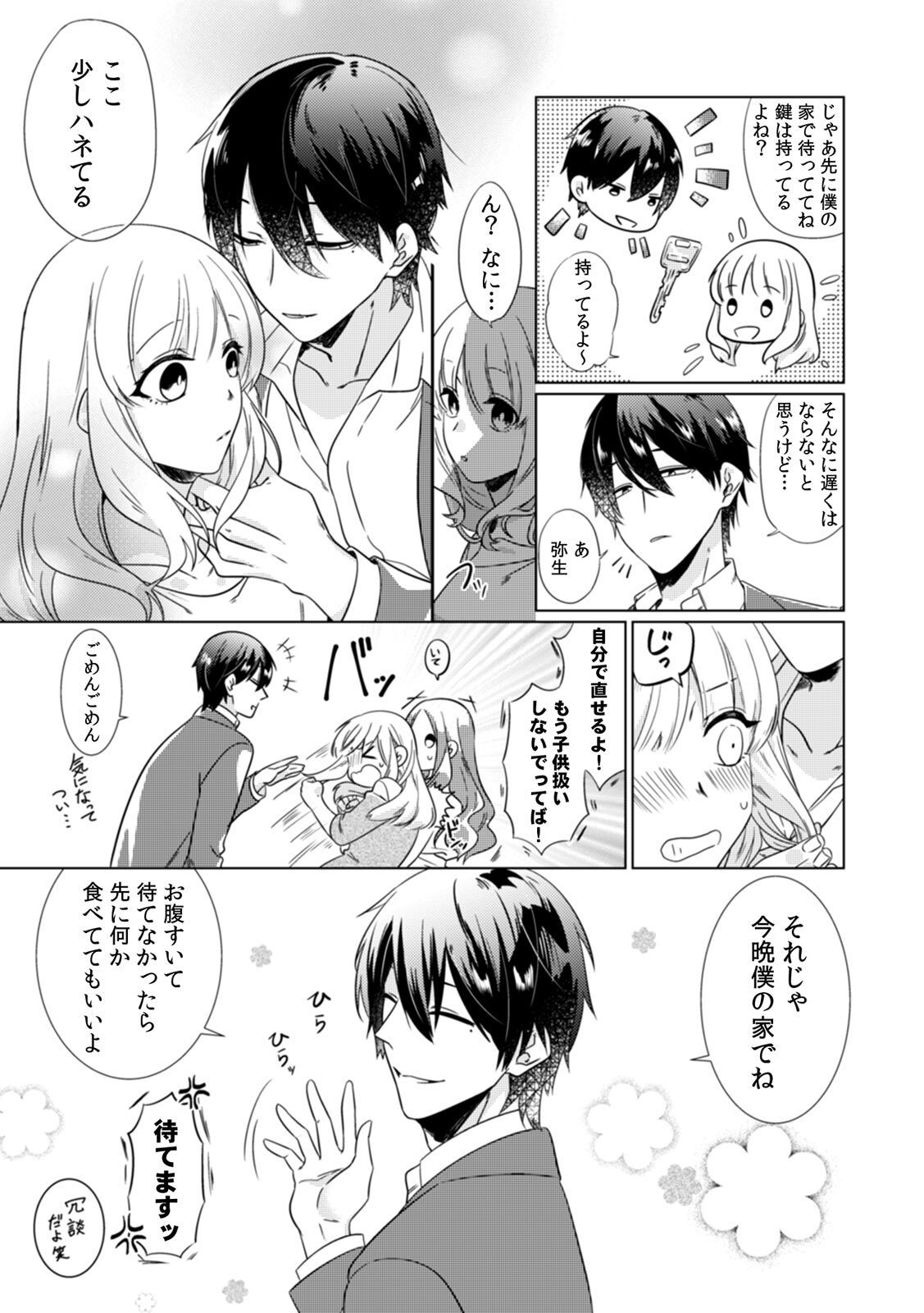 おさななじみはほんのうのママ、わたしおだっく〜園できあい、いじょうあり〜Ch。 1-4