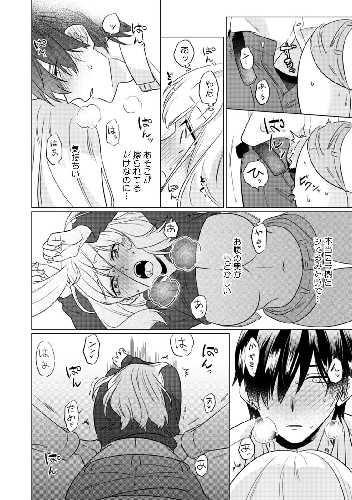 おさななじみはほんのうのママ、わたしおだっく〜園できあい、いじょうあり〜Ch。 1-4