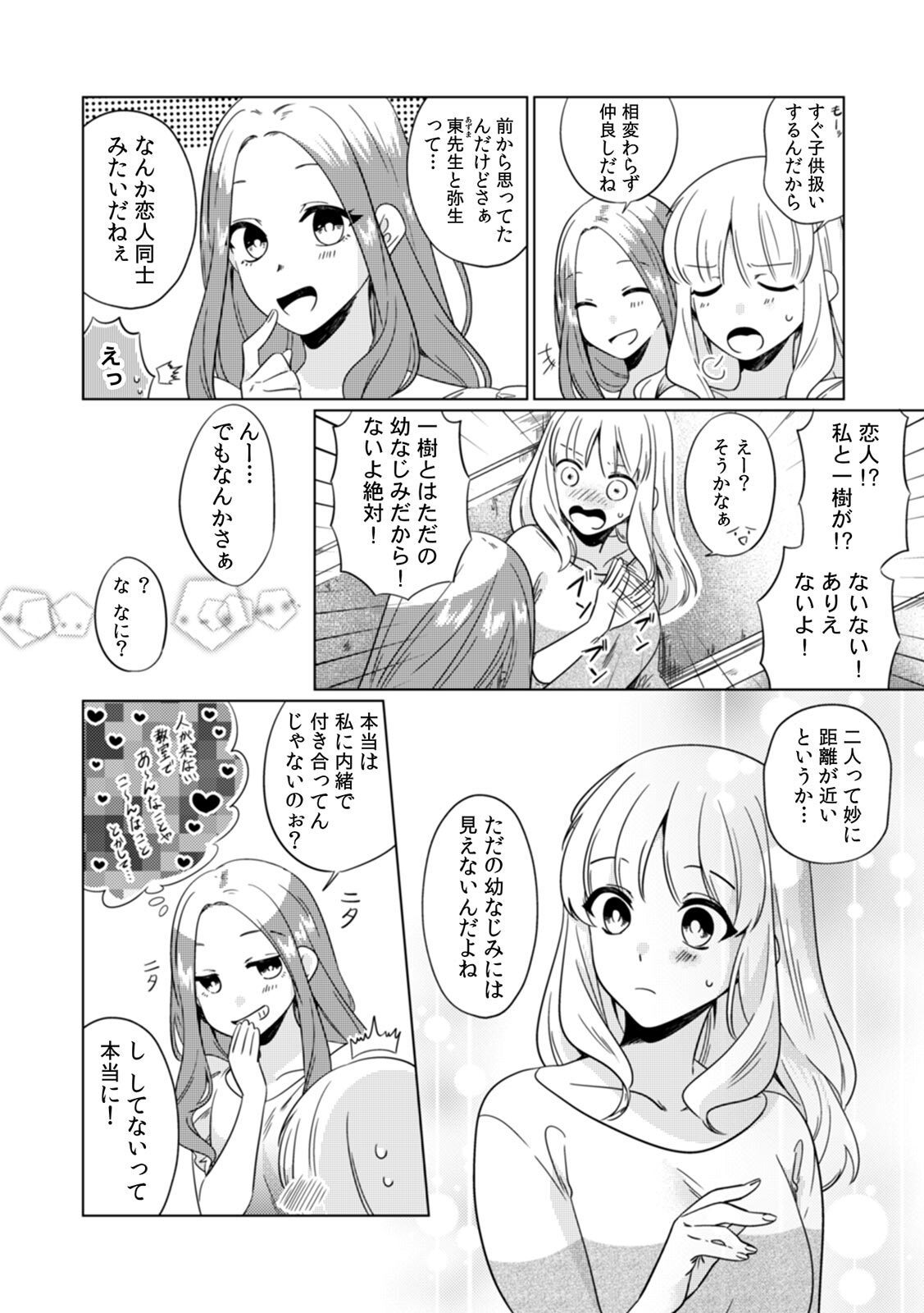 おさななじみはほんのうのママ、わたしおだっく〜園できあい、いじょうあり〜Ch。 1-4