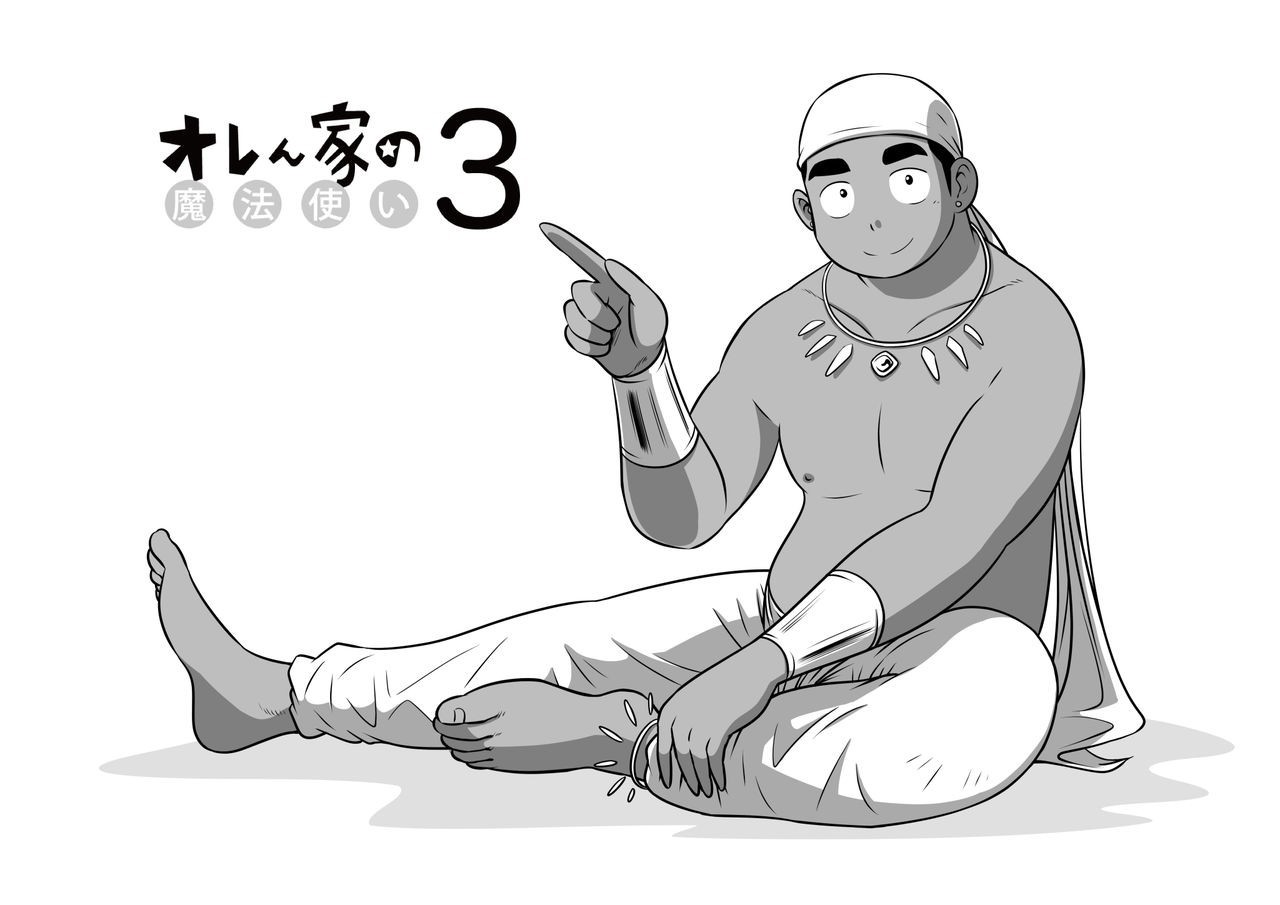オレん家のフロツ会3-ホレグスリ大作戦！-英語