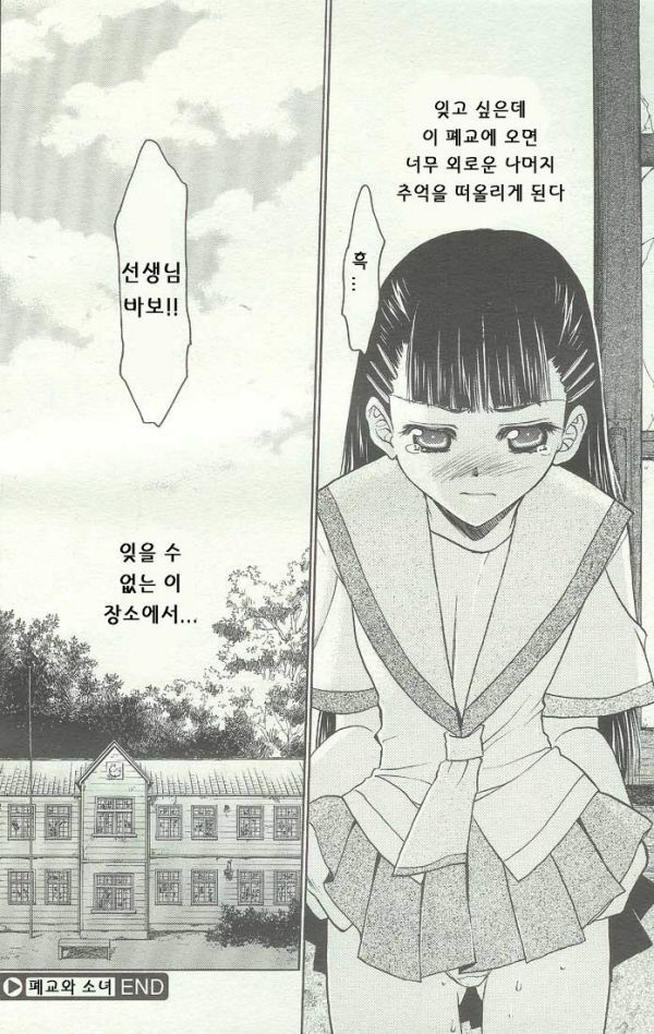 閉鎖された学校と少女| 폐교와소녀