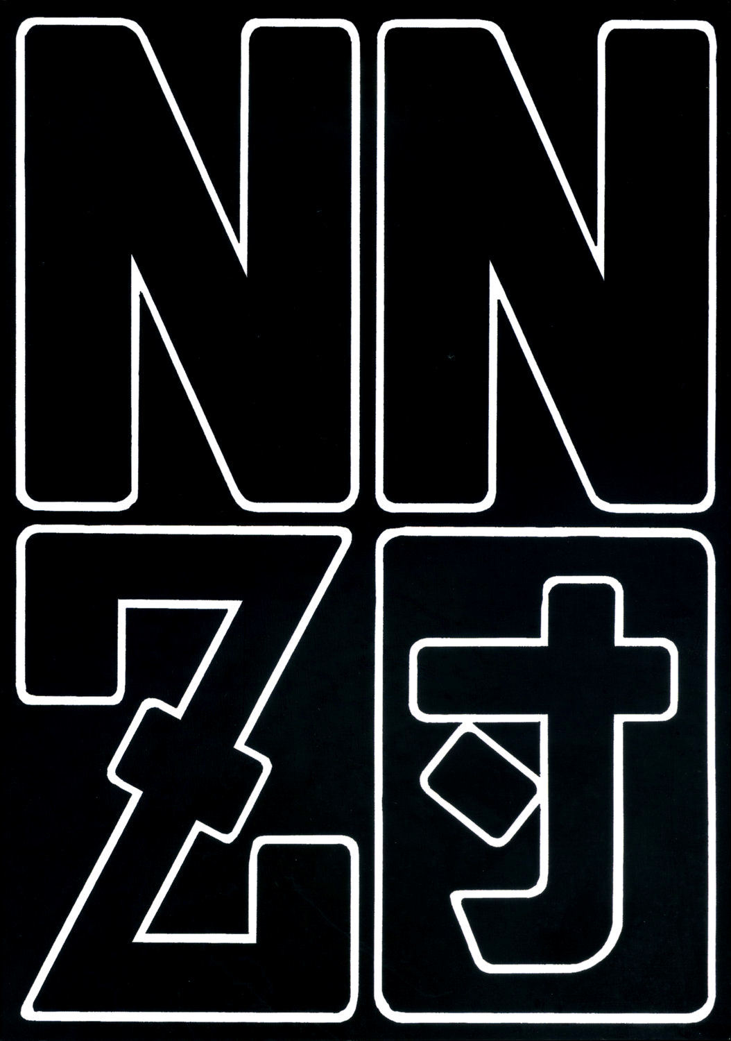 SOS段太NNZ段
