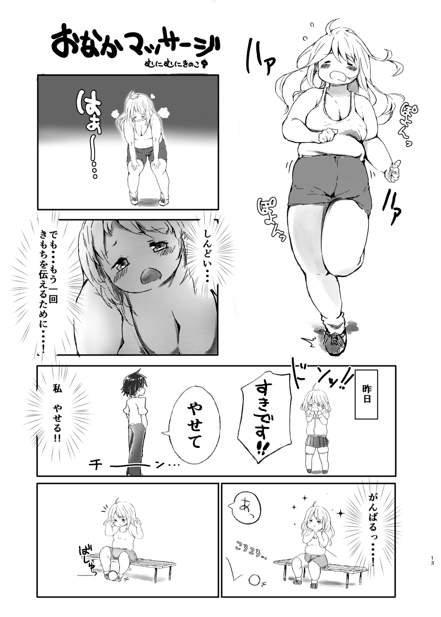 ダイエットはおやつのおとで