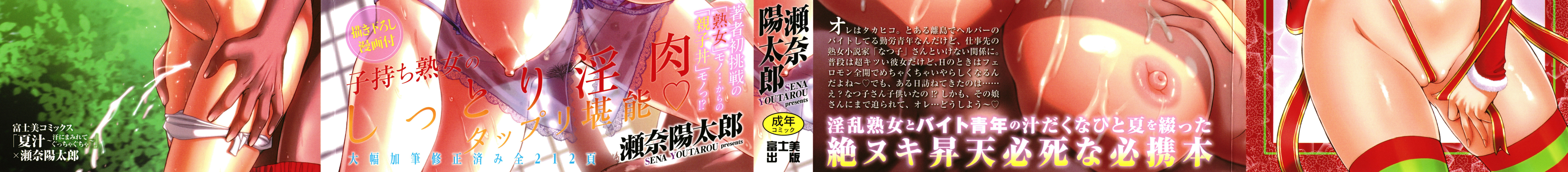 なつじる〜あせにまみれてぐっちゃぐちゃ〜Ch.1-10、13