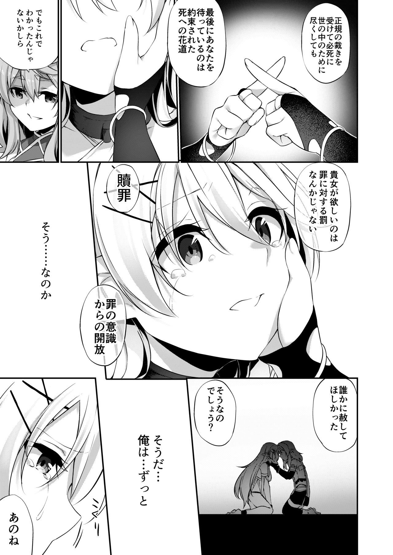 ばつとして落てゆく-かんぜんばん-