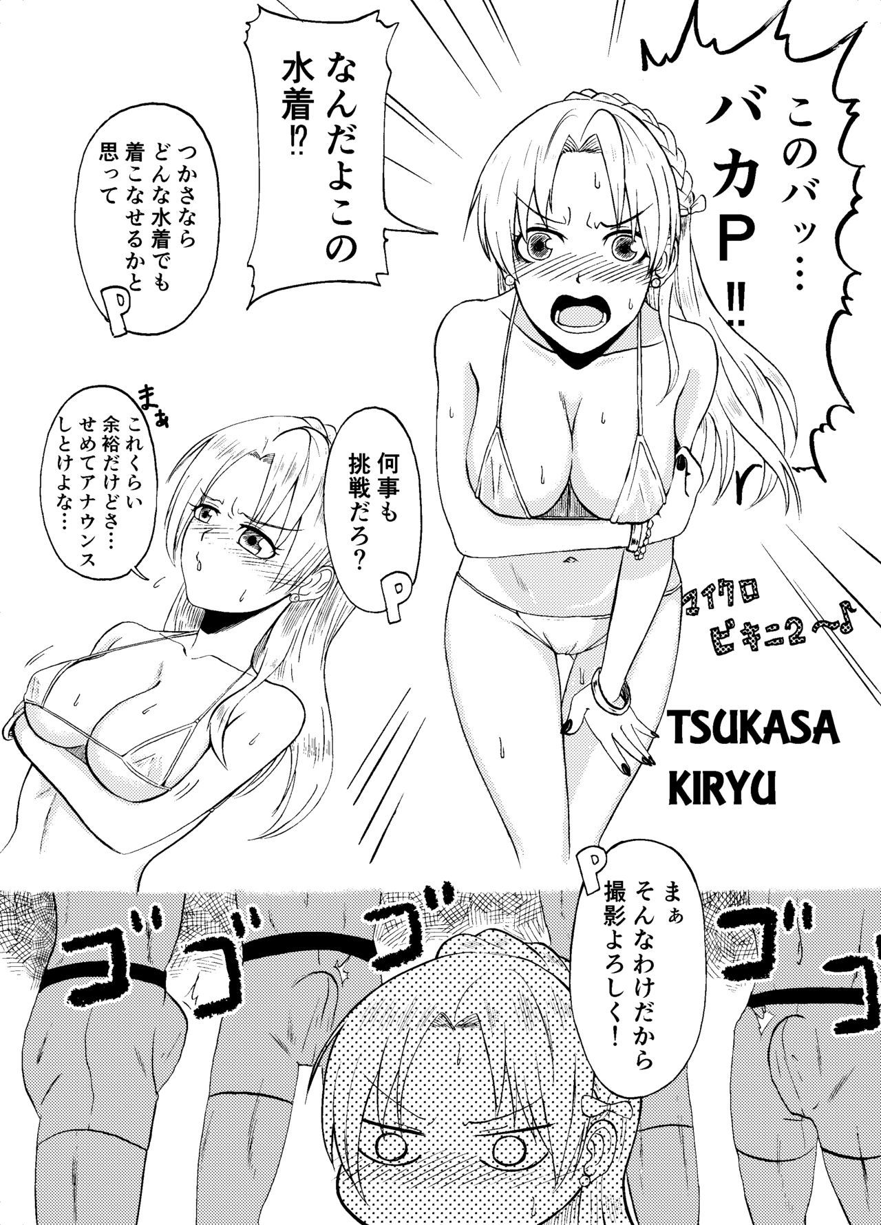 アイドルからxxxスルシリーズ