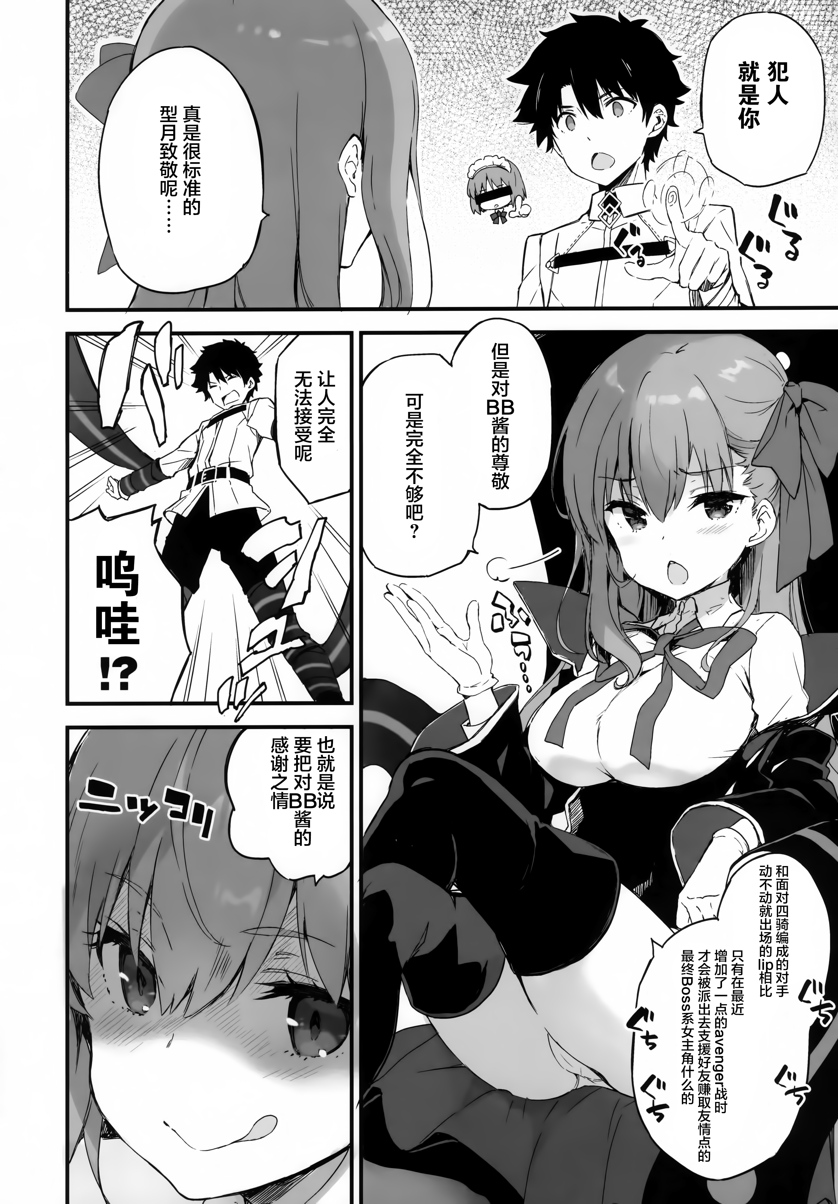 BBちゃんのカルデアホロノリ