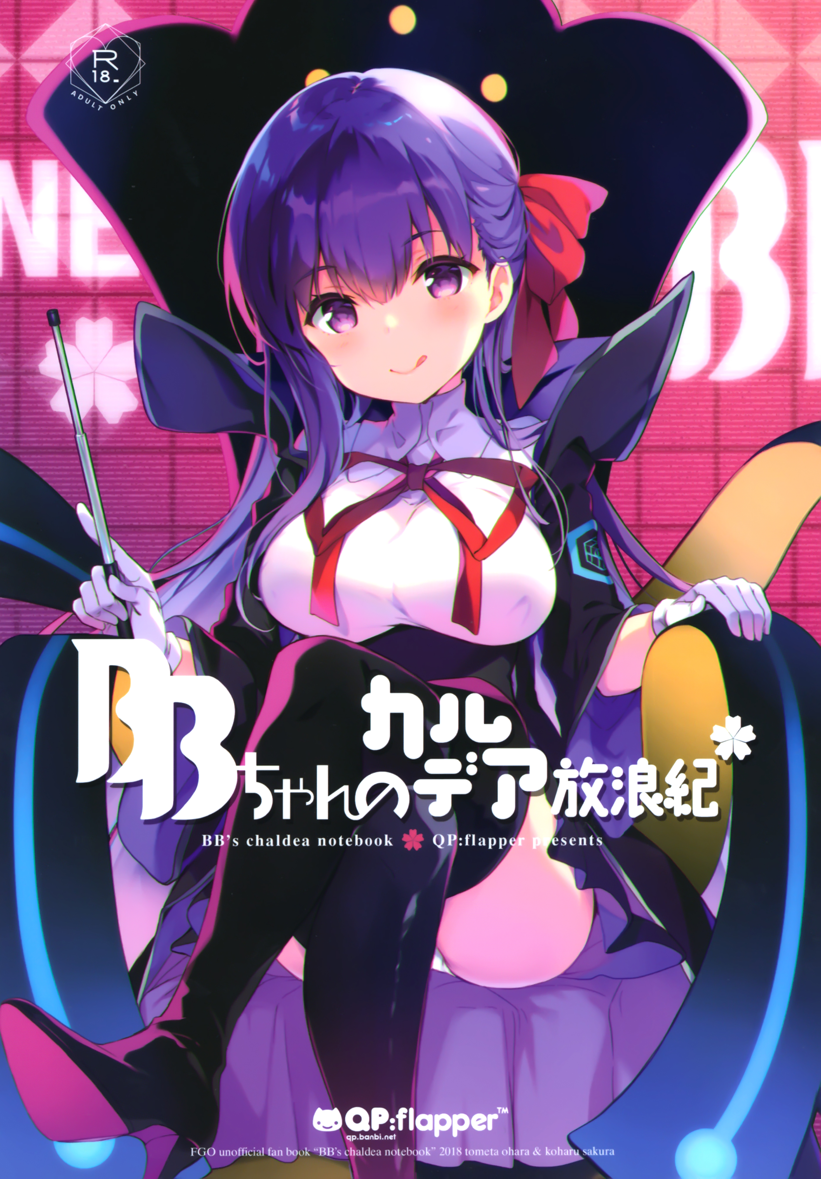 BBちゃんのカルデアホロノリ