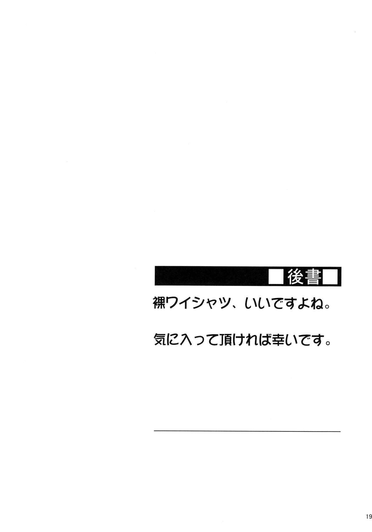 ライダーさんからハダワイライダーと裸の白いシャツ（Fate stay night）