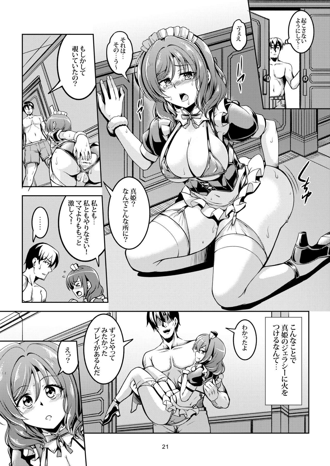 【WindArTeam（WindArt）】恋姫ラブマキ!! 8-西木野真姫の地獄二ツ手-（ラブライブ！）[デジタル]