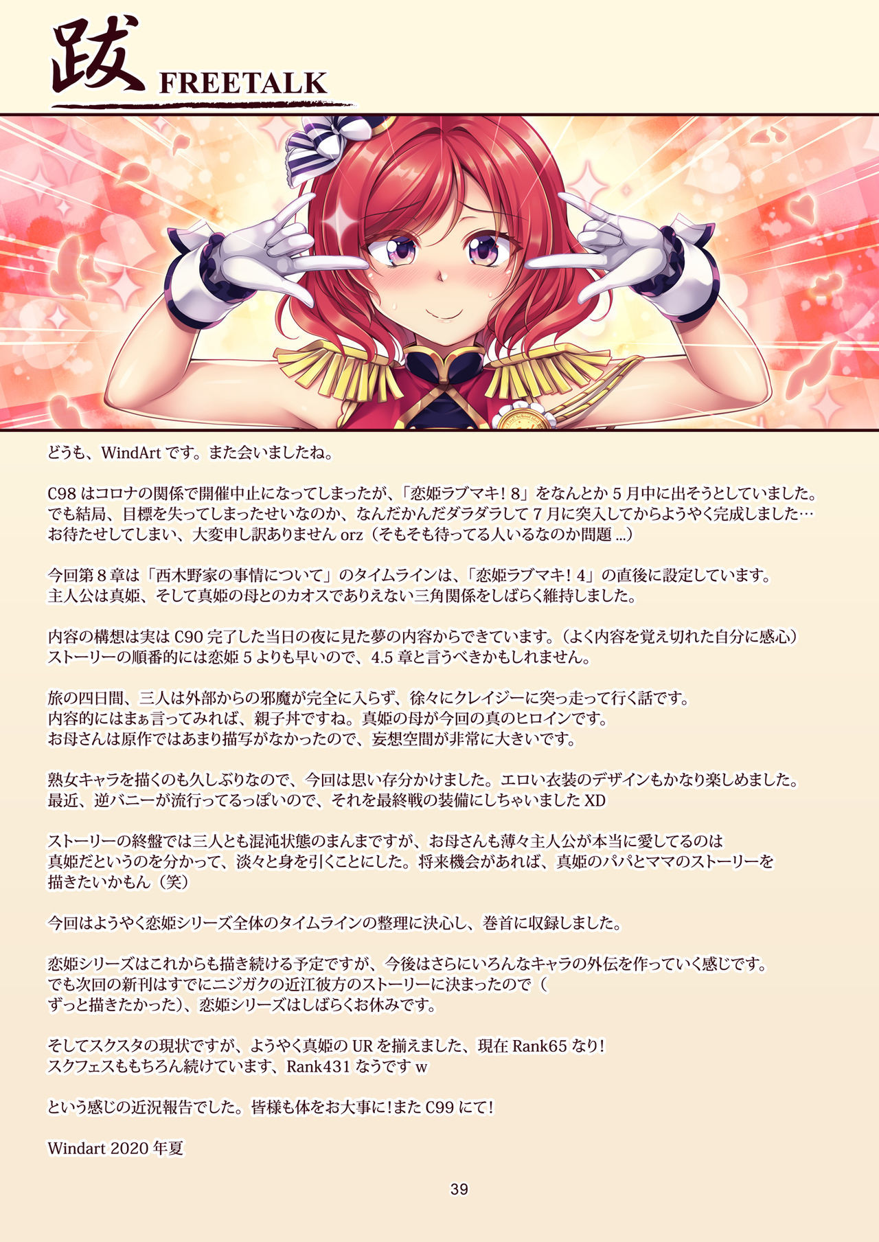 【WindArTeam（WindArt）】恋姫ラブマキ!! 8-西木野真姫の地獄二ツ手-（ラブライブ！）[デジタル]