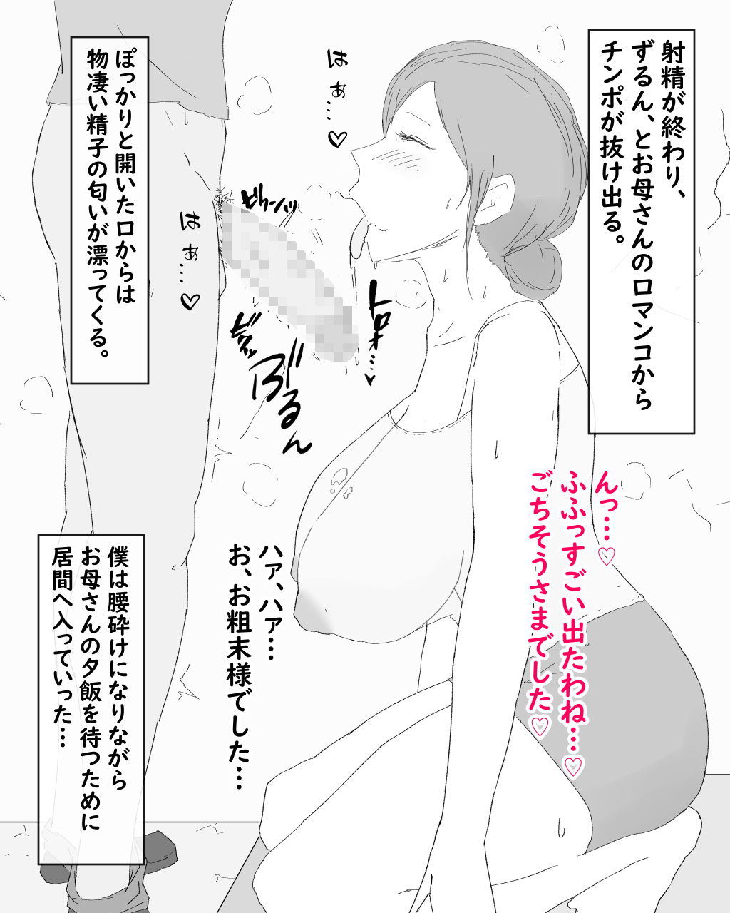 ぼしだい日常〜ぼくの女になったはは〜