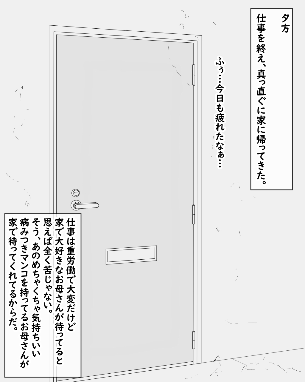 ぼしだい日常〜ぼくの女になったはは〜