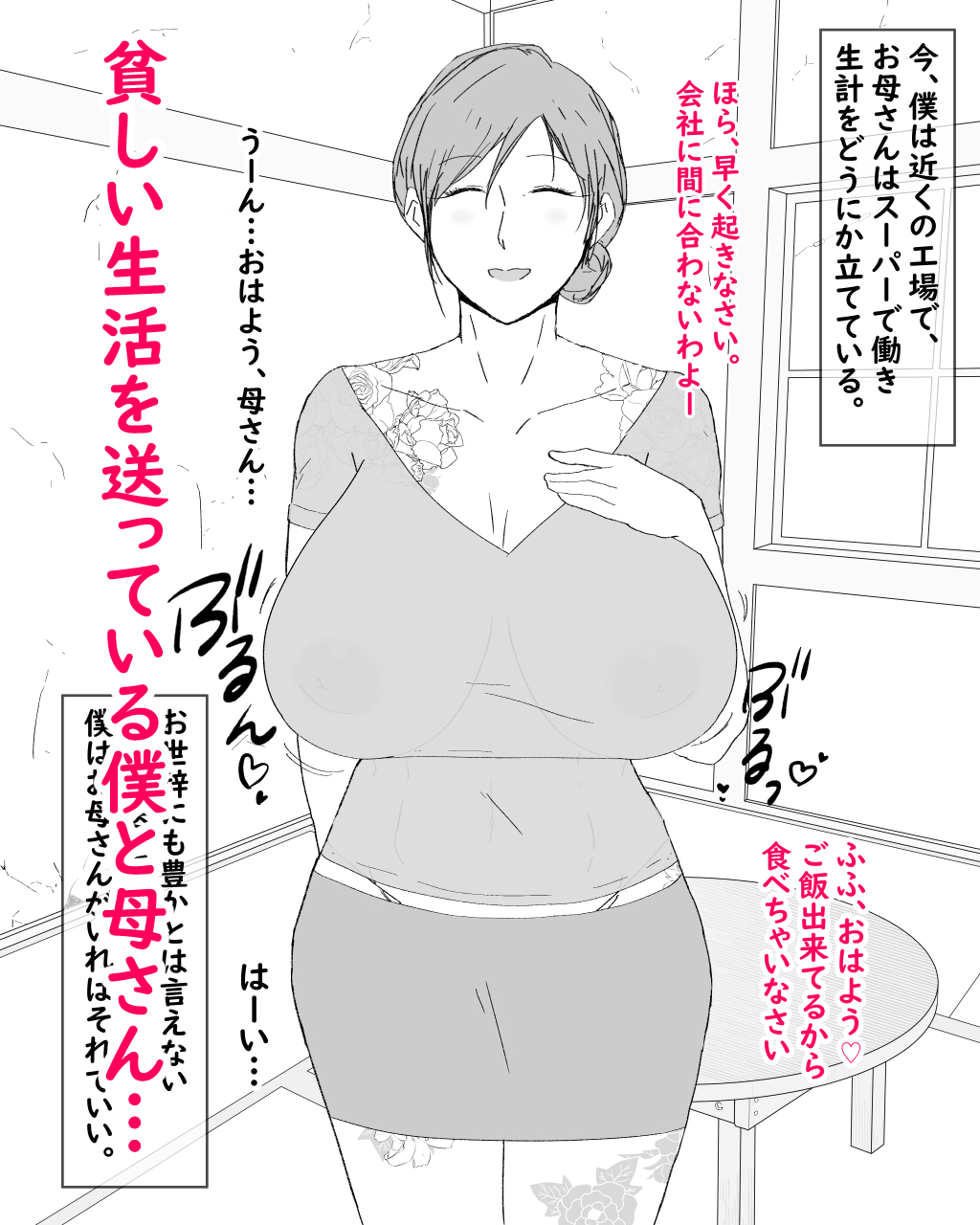 ぼしだい日常〜ぼくの女になったはは〜