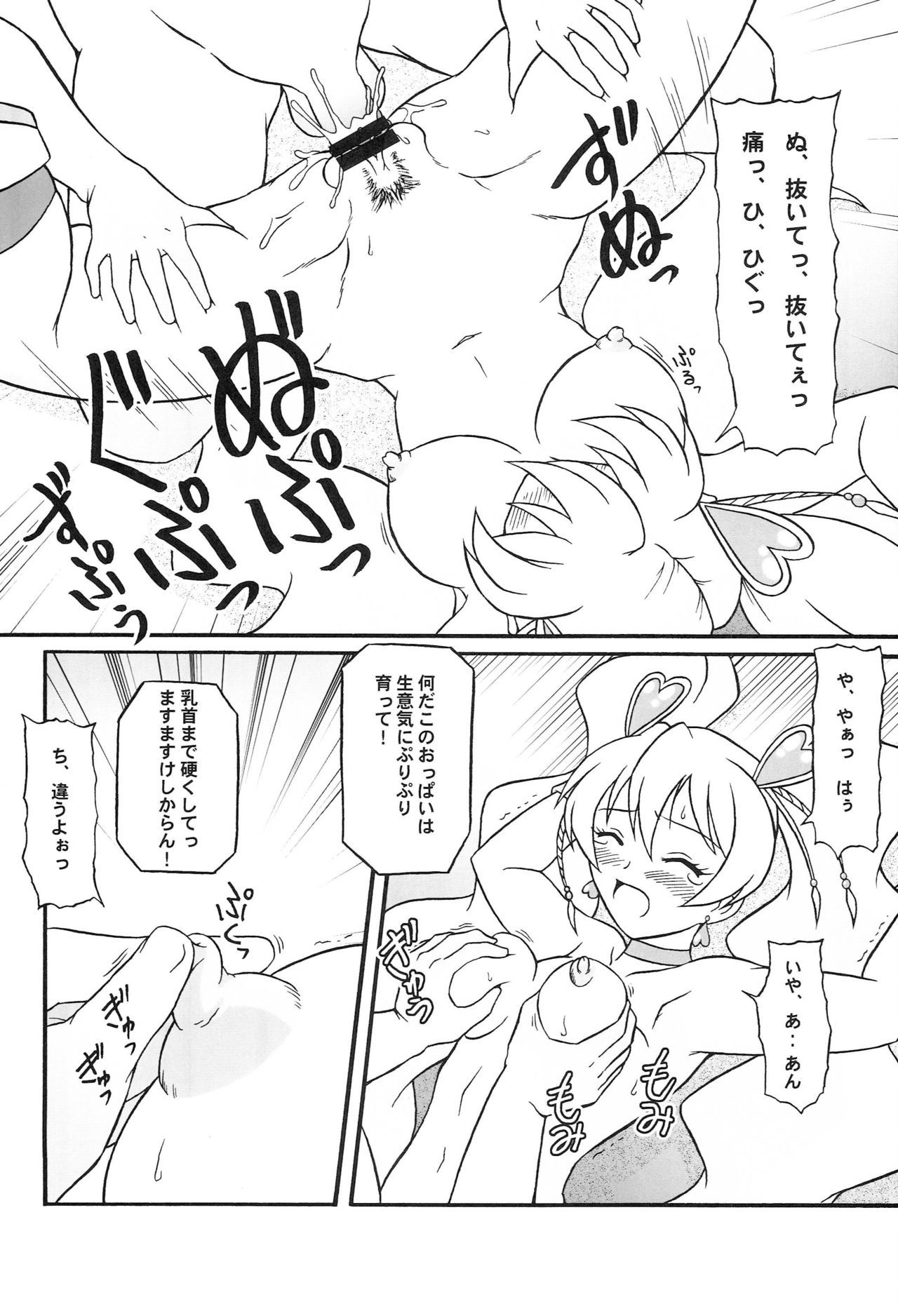 動揺させる。