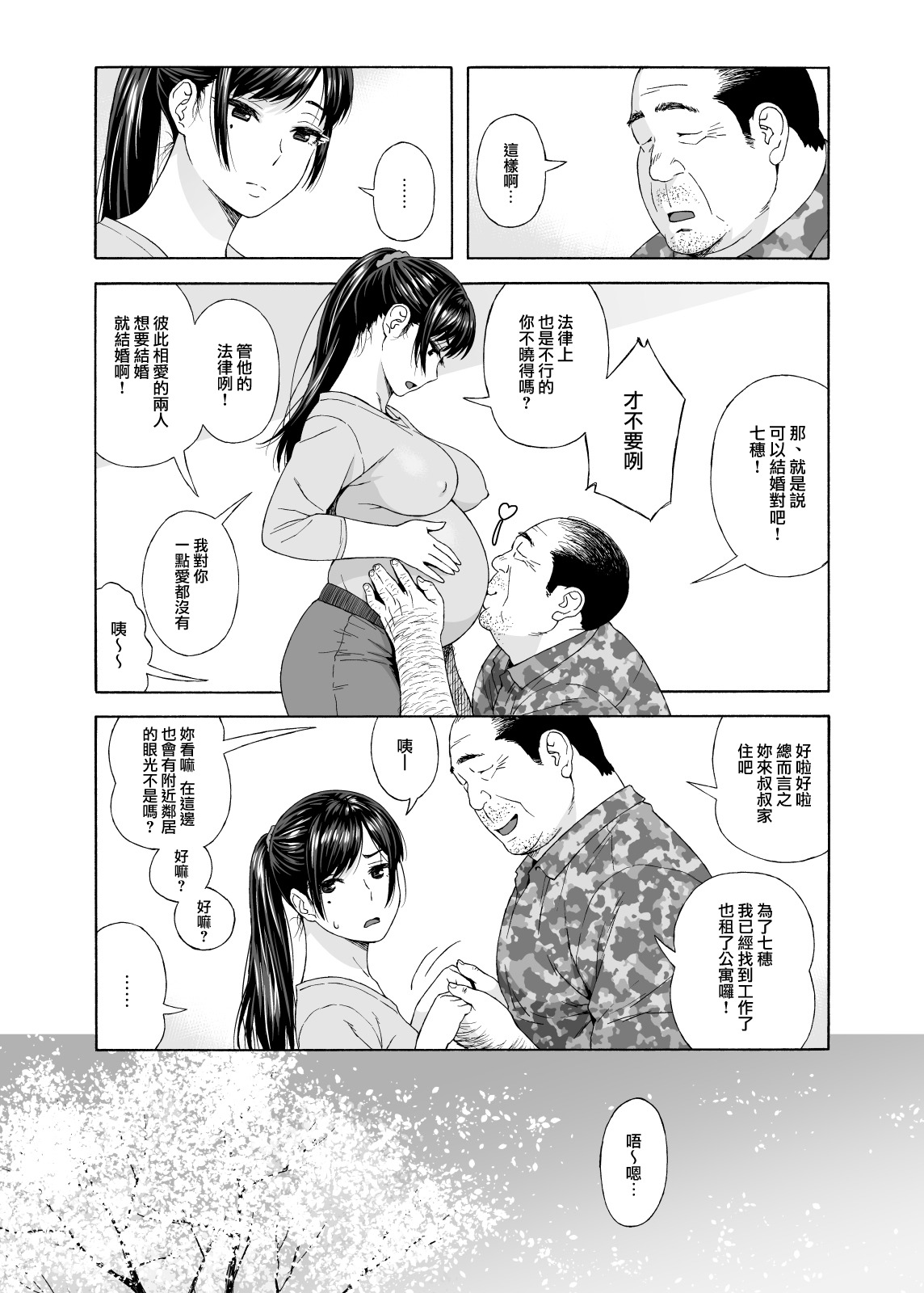 おとうと娘4-西秀庄-|娘弟的女兒4-複数章-