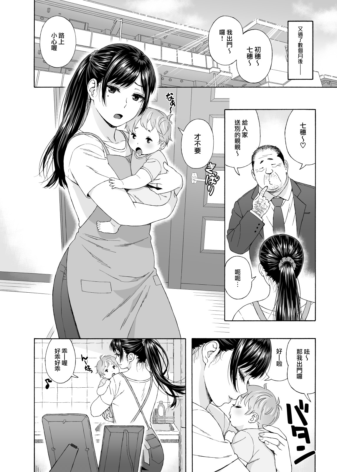 おとうと娘4-西秀庄-|娘弟的女兒4-複数章-