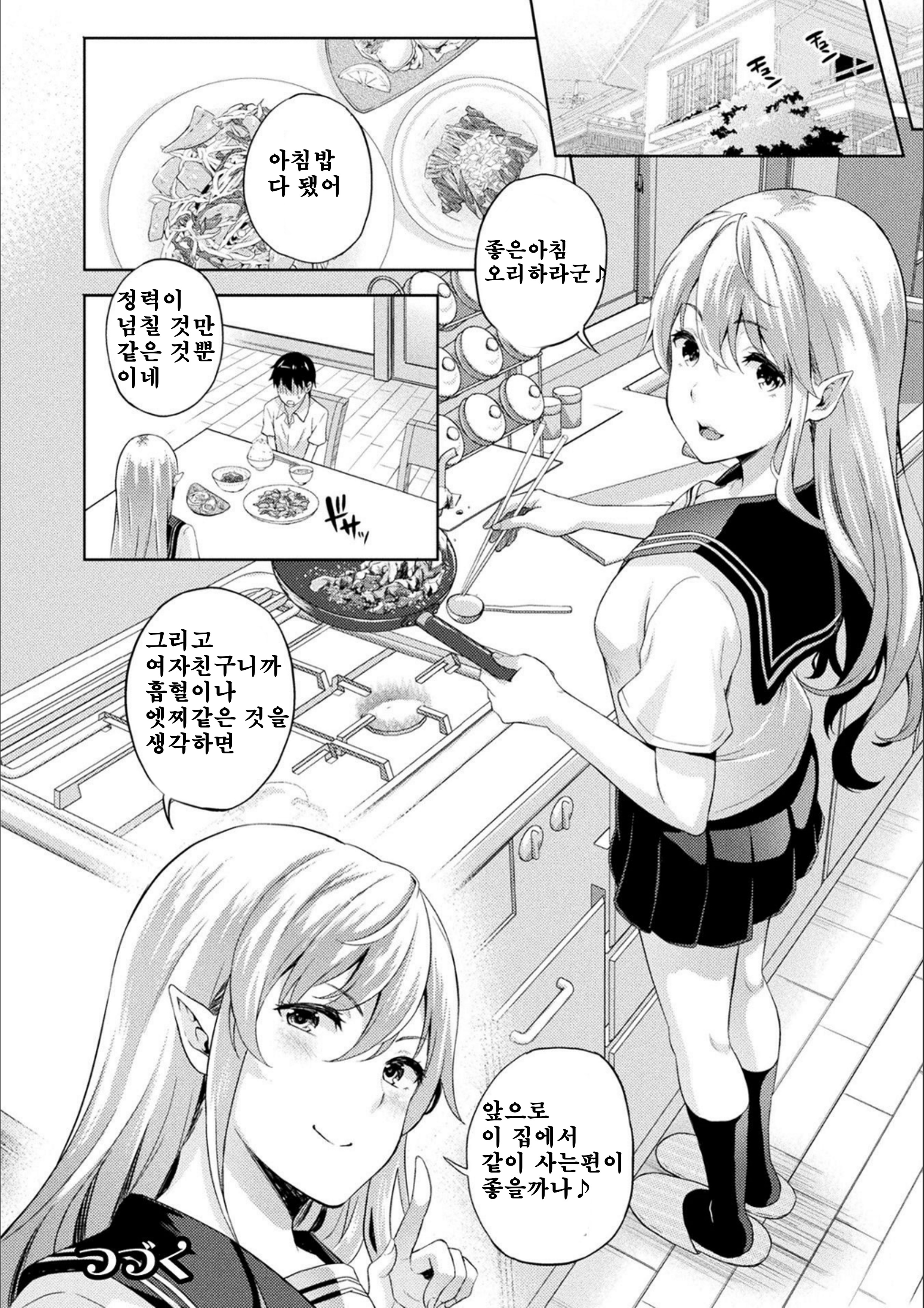 こいびとはきゅうけつき！？ ch.1 //연인이흡혈귀！？ ch.1
